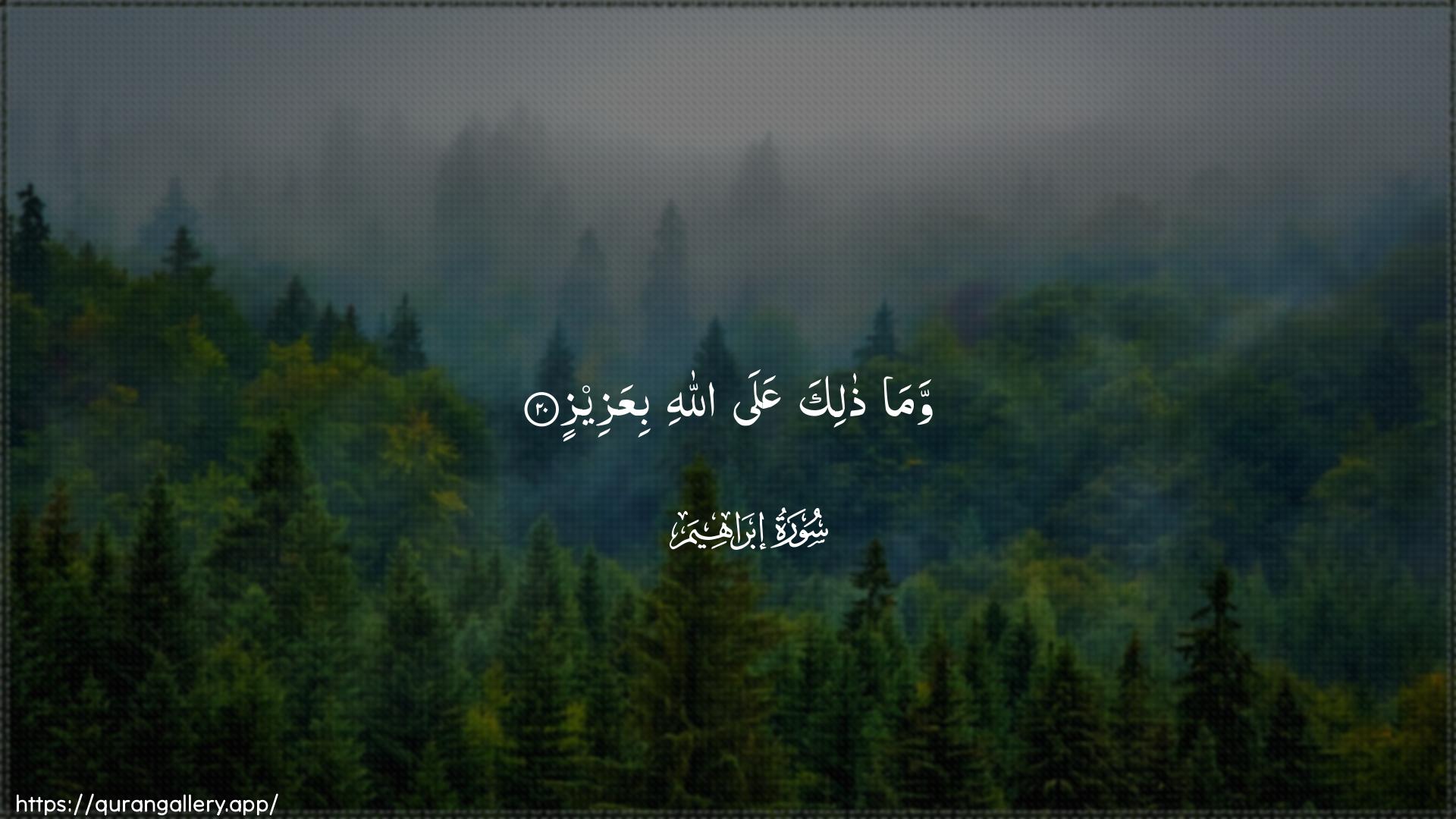 Surah Ibrahim Ayah 20 of 14 HD Wallpaper: Download Beautiful horizontal Quran Verse Image | Wama thalika AAala AllahibiAAazeez