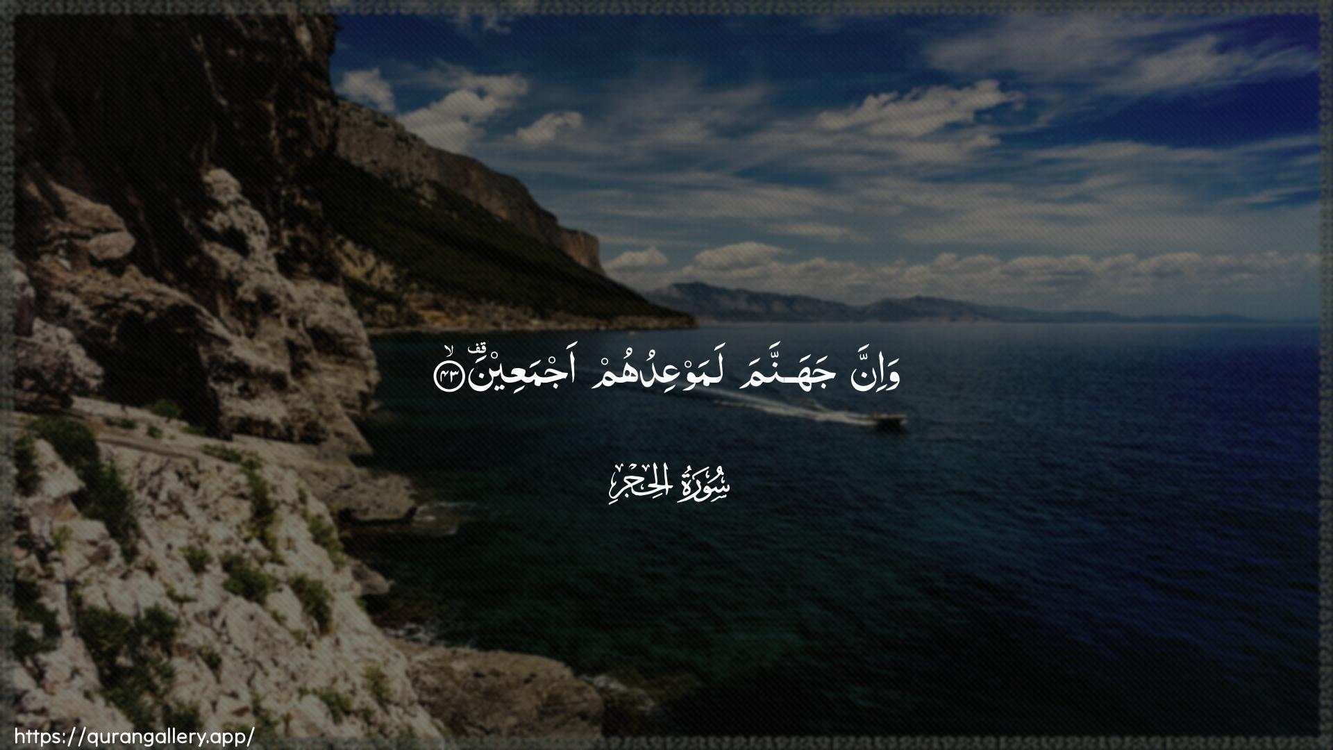 Surah Al-Hijr Ayah 43 of 15 HD Wallpaper: Download Beautiful horizontal Quran Verse Image | Wa-inna jahannama lamawAAiduhum ajmaAAeen