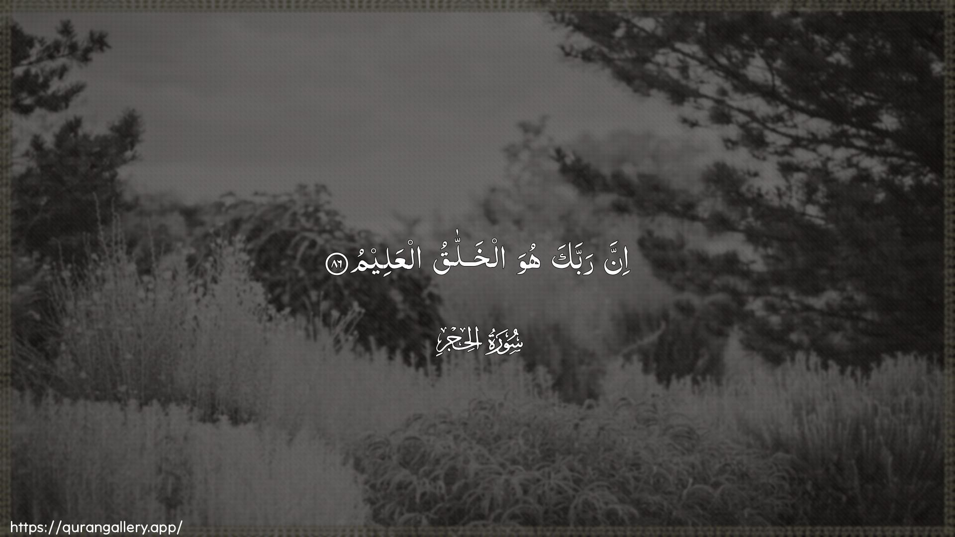 Surah Al-Hijr Ayah 86 of 15 HD Wallpaper: Download Beautiful horizontal Quran Verse Image | Inna rabbaka huwa alkhallaqualAAaleem