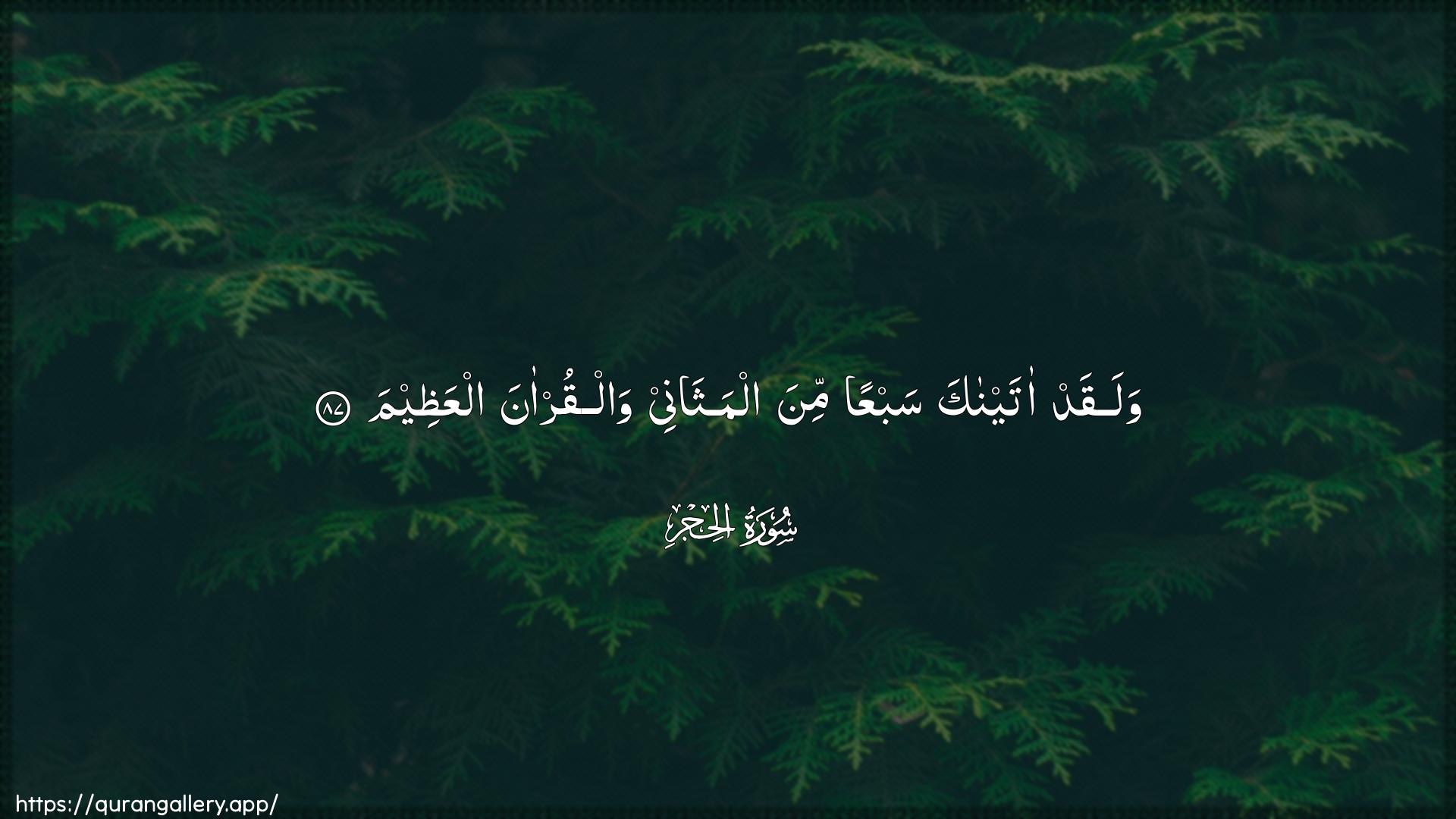 Surah Al-Hijr Ayah 87 of 15 HD Wallpaper: Download Beautiful horizontal Quran Verse Image | Walaqad ataynaka sabAAan minaalmathanee walqur-ana alAAatheem