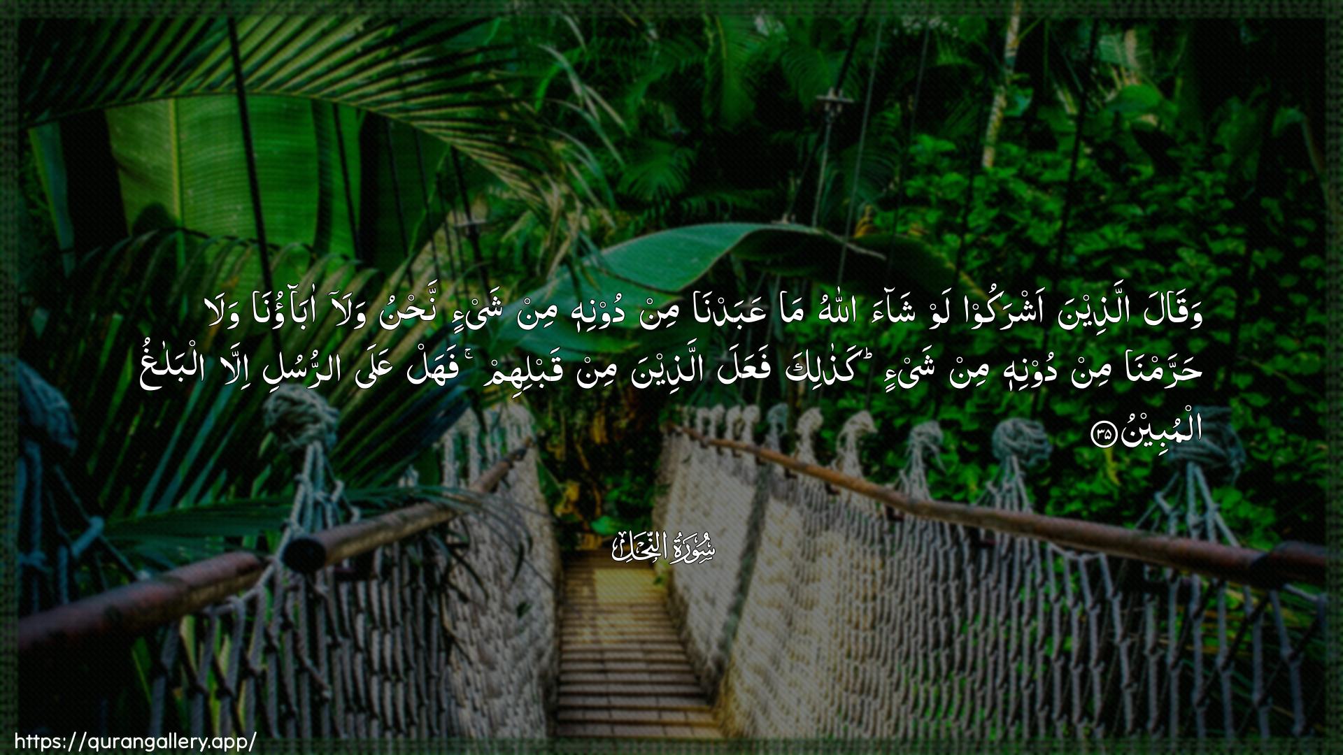 Surah An-Nahl Ayah 35 of 16 HD Wallpaper: Download Beautiful horizontal Quran Verse Image | Waqala allatheena ashrakoo lawshaa Allahu ma AAabadna min doonihimin shay-in nahnu wala abaonawala harramna min doonihi min shay-in kathalikafaAAala allatheena min qablihim fahal AAala arrusuliilla albalaghu almubeen