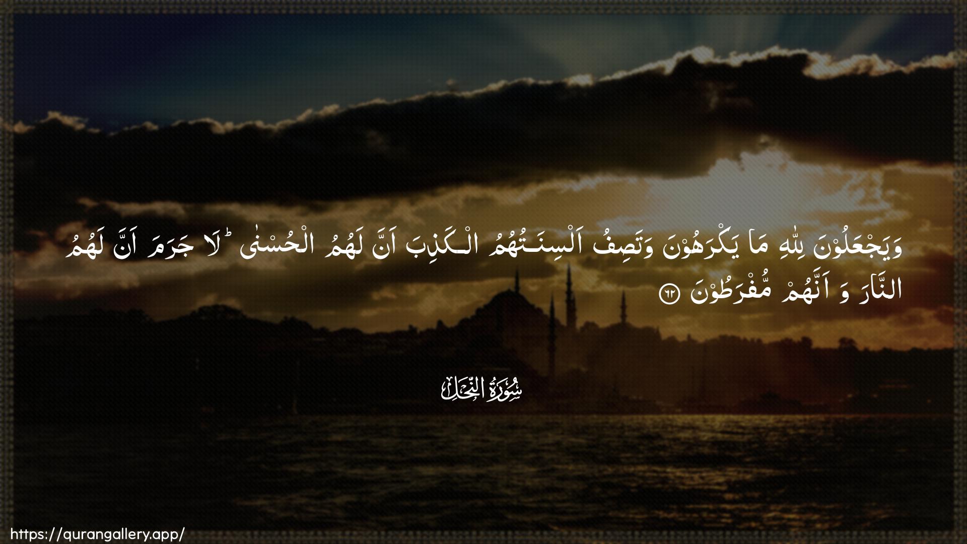 Surah An-Nahl Ayah 62 of 16 HD Wallpaper: Download Beautiful horizontal Quran Verse Image | WayajAAaloona lillahi mayakrahoona watasifu alsinatuhumu alkathiba annalahumu alhusna la jarama anna lahumu annarawaannahum mufratoon