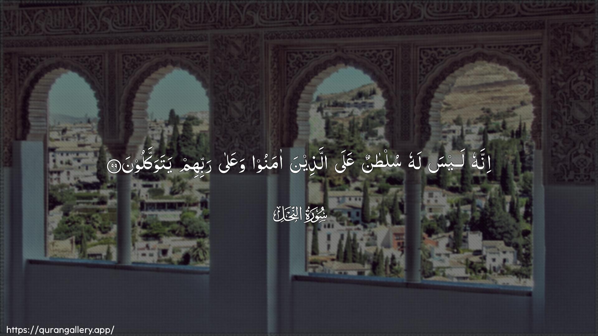 Surah An-Nahl Ayah 99 of 16 HD Wallpaper: Download Beautiful horizontal Quran Verse Image | Innahu laysa lahu sultanun AAalaallatheena amanoo waAAala rabbihimyatawakkaloon