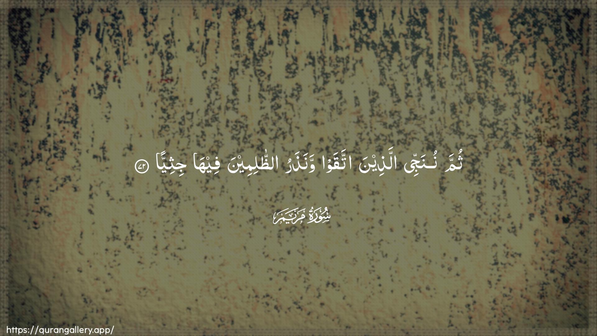 Surah Maryam Ayah 72 of 19 HD Wallpaper: Download Beautiful horizontal Quran Verse Image | Thumma nunajjee allatheena ittaqawwanatharu aththalimeena feehajithiyya