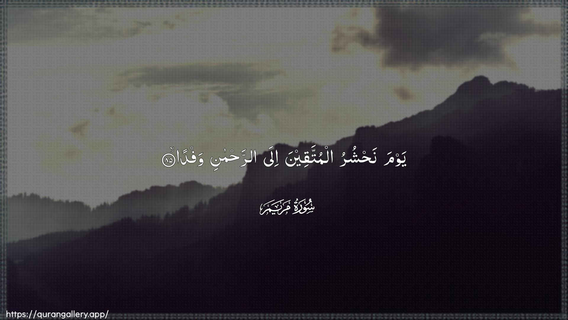 Surah Maryam Ayah 85 of 19 HD Wallpaper: Download Beautiful horizontal Quran Verse Image | Yawma nahshuru almuttaqeena ilaarrahmani wafda