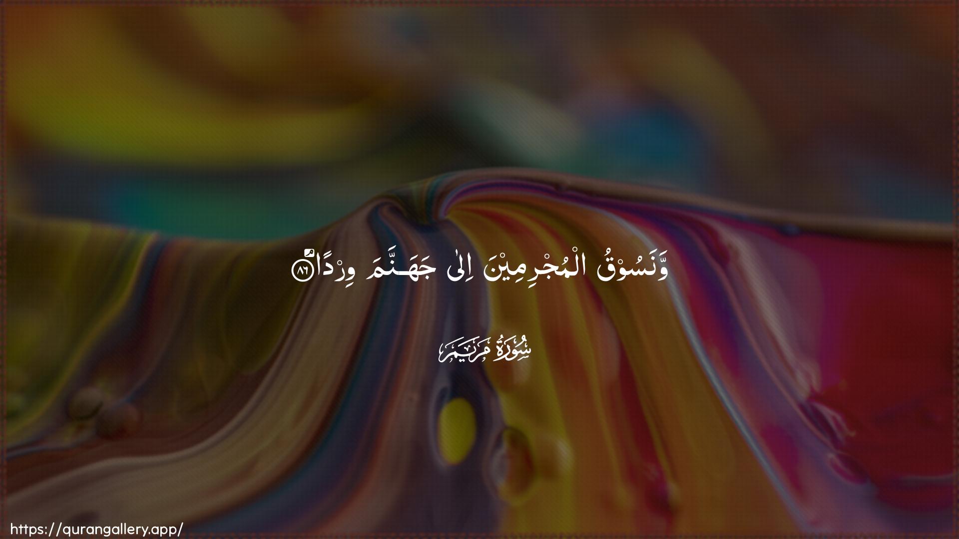 Surah Maryam Ayah 86 of 19 HD Wallpaper: Download Beautiful horizontal Quran Verse Image | Wanasooqu almujrimeena ila jahannamawirda