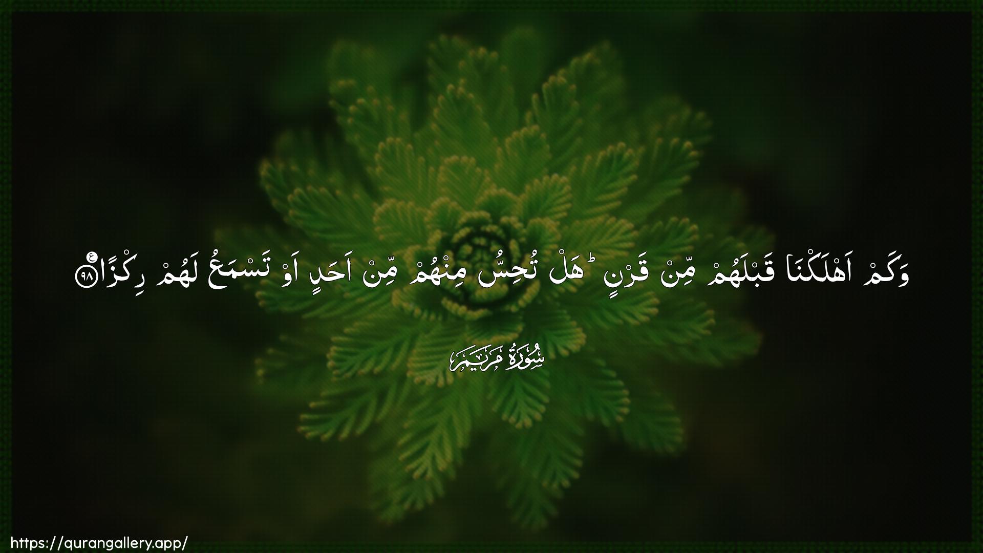 Surah Maryam Ayah 98 of 19 HD Wallpaper: Download Beautiful horizontal Quran Verse Image | Wakam ahlakna qablahum min qarnin haltuhissu minhum min ahadin aw tasmaAAu lahum rikza