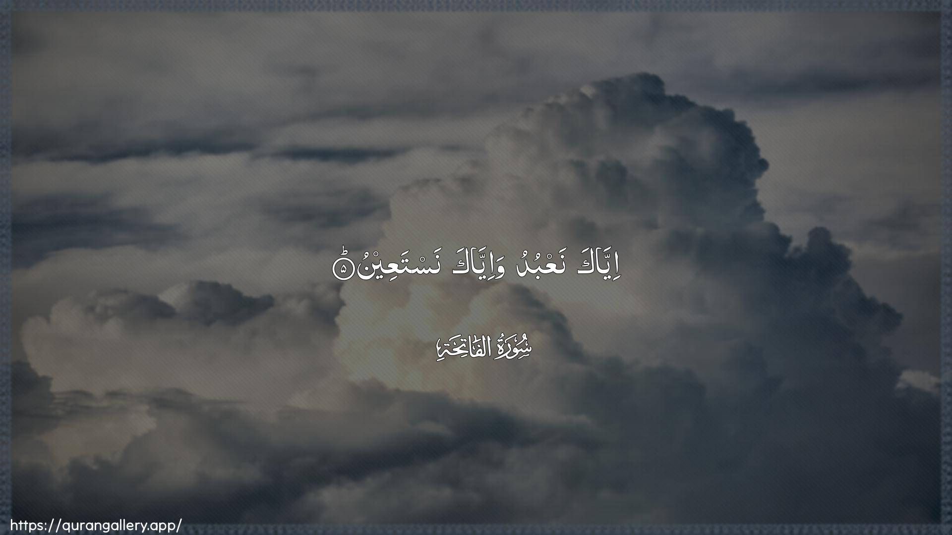 Surah Al-Faatiha Ayah 5 of 1 HD Wallpaper: Download Beautiful horizontal Quran Verse Image | Iyyaka naAAbudu wa-iyyaka nastaAAeen