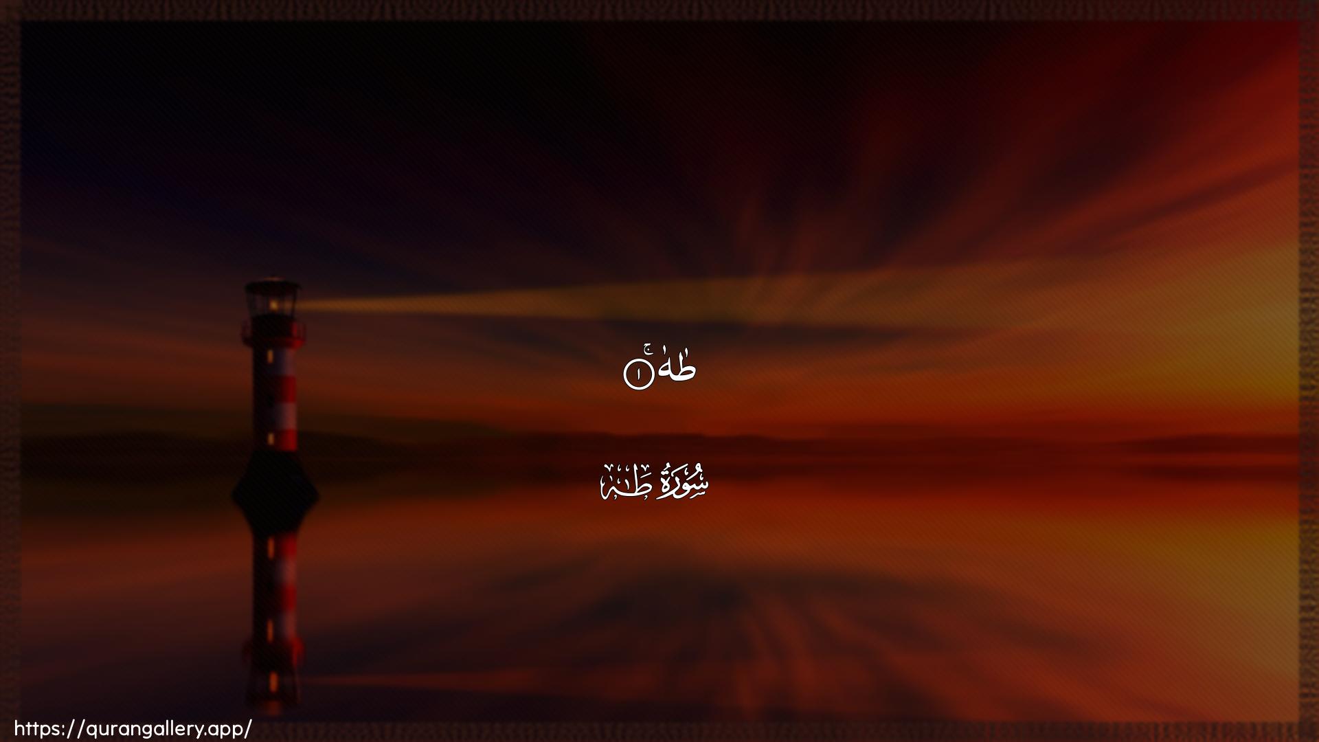 Surah Taa-Haa Ayah 1 of 20 HD Wallpaper: Download Beautiful horizontal Quran Verse Image | Ta-ha