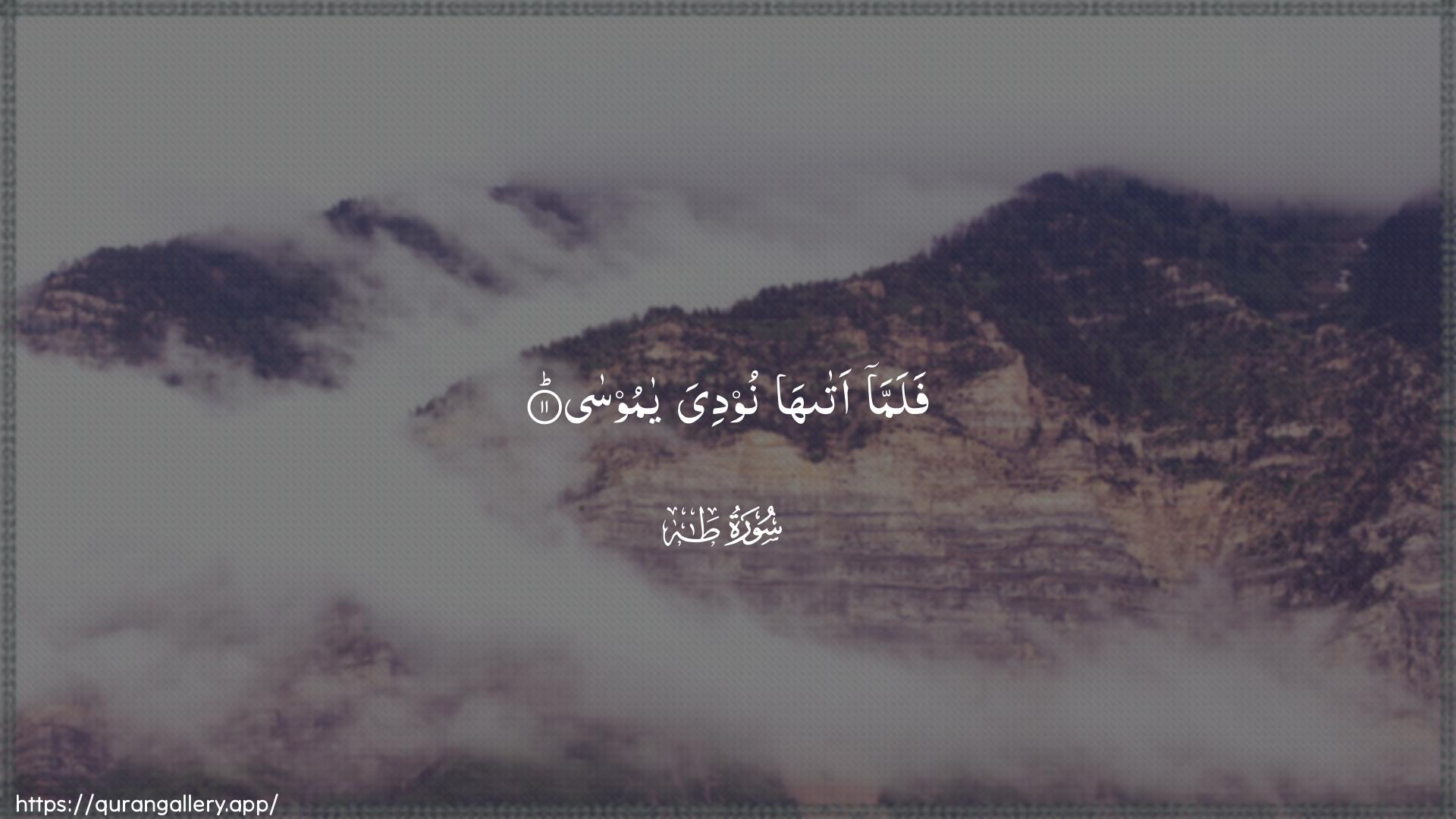 Surah Taa-Haa Ayah 11 of 20 HD Wallpaper: Download Beautiful horizontal Quran Verse Image | Falamma ataha noodiya yamoosa