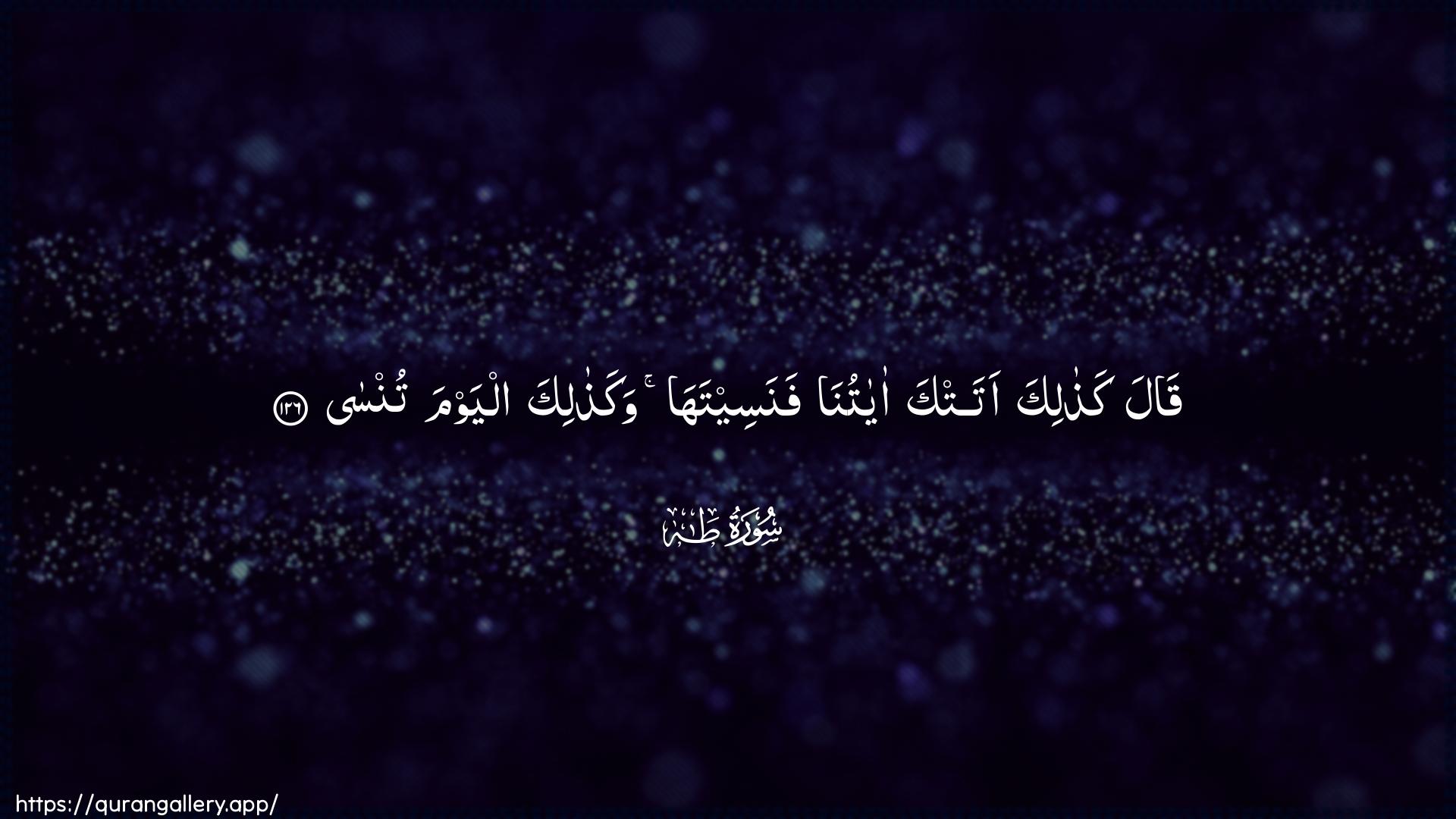 Surah Taa-Haa Ayah 126 of 20 HD Wallpaper: Download Beautiful horizontal Quran Verse Image | Qala kathalika atatka ayatunafanaseetaha wakathalika alyawma tunsa