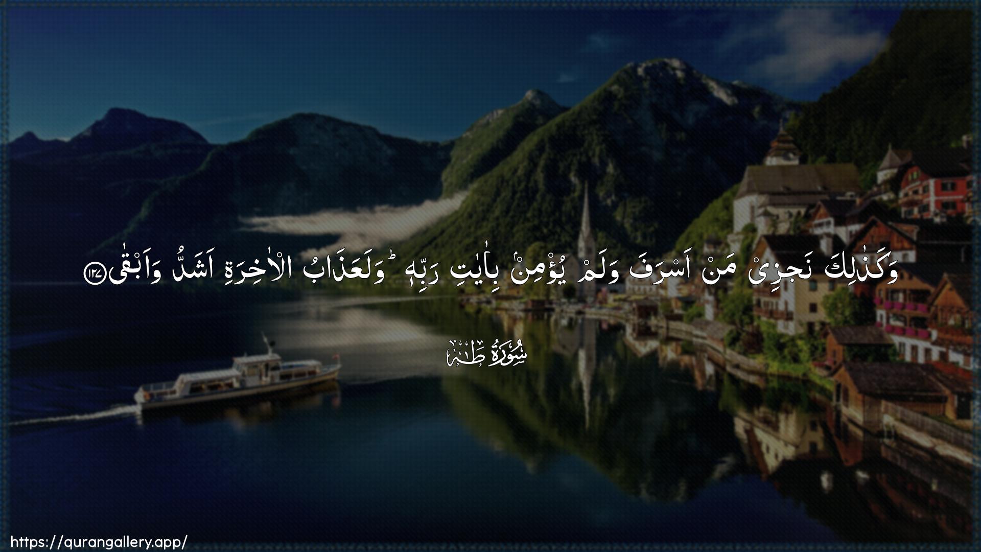 Surah Taa-Haa Ayah 127 of 20 HD Wallpaper: Download Beautiful horizontal Quran Verse Image | Wakathalika najzee man asrafa walamyu/min bi-ayati rabbihi walaAAathabu al-akhiratiashaddu waabqa