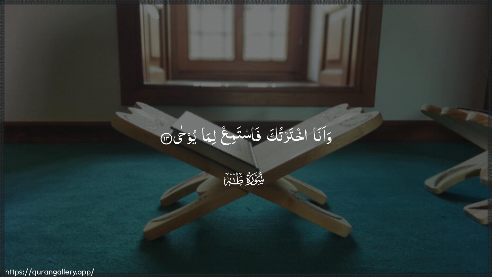 Surah Taa-Haa Ayah 13 of 20 HD Wallpaper: Download Beautiful horizontal Quran Verse Image | Waana ikhtartuka fastamiAAlima yooha