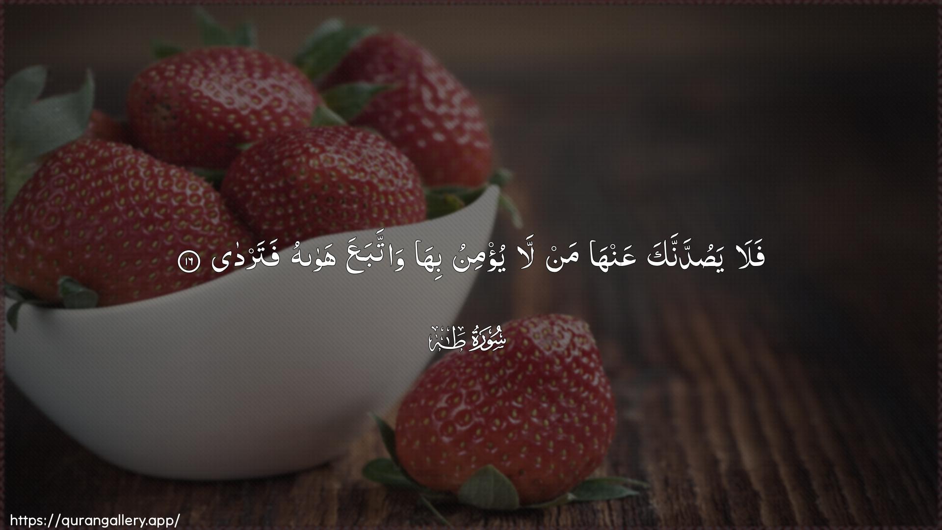 Surah Taa-Haa Ayah 16 of 20 HD Wallpaper: Download Beautiful horizontal Quran Verse Image | Fala yasuddannaka AAanhaman la yu/minu biha wattabaAAa hawahufatarda