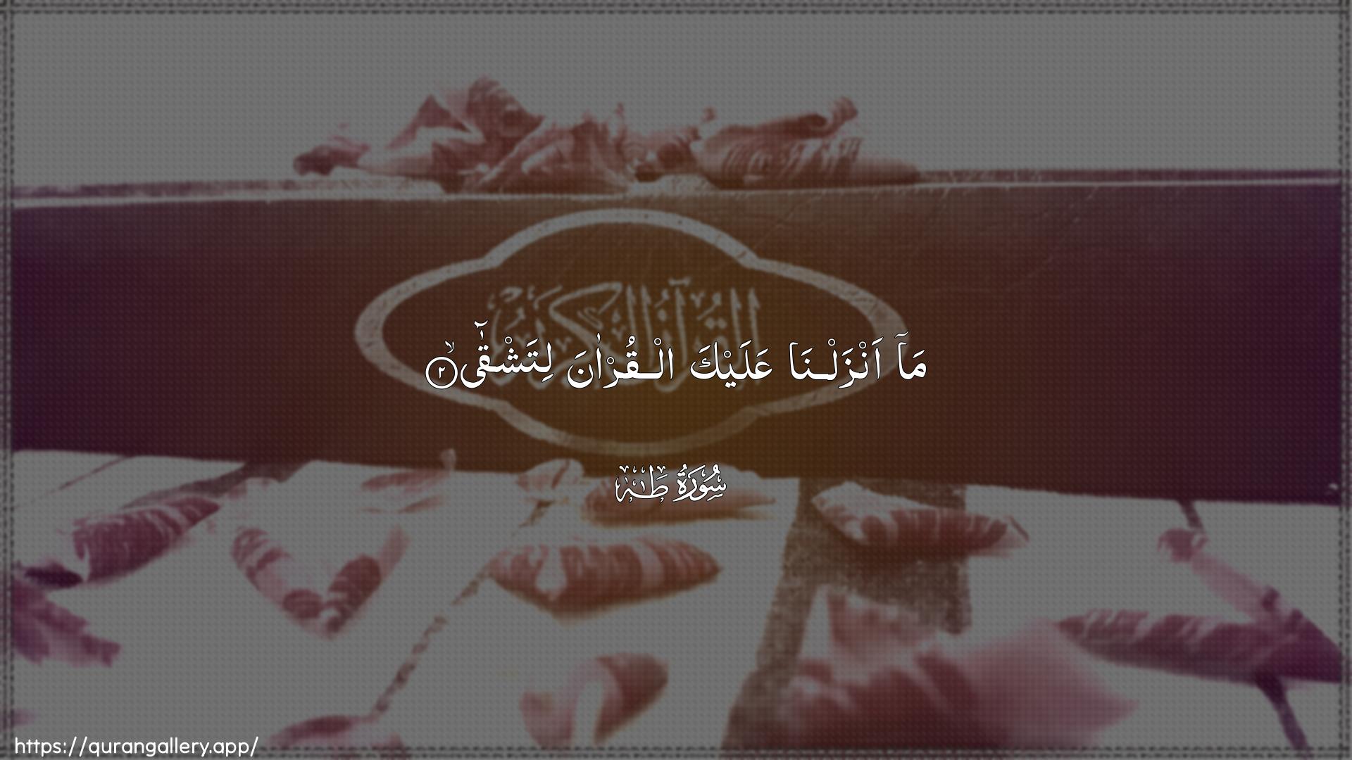 Surah Taa-Haa Ayah 2 of 20 HD Wallpaper: Download Beautiful horizontal Quran Verse Image | Ma anzalna AAalayka alqur-analitashqa