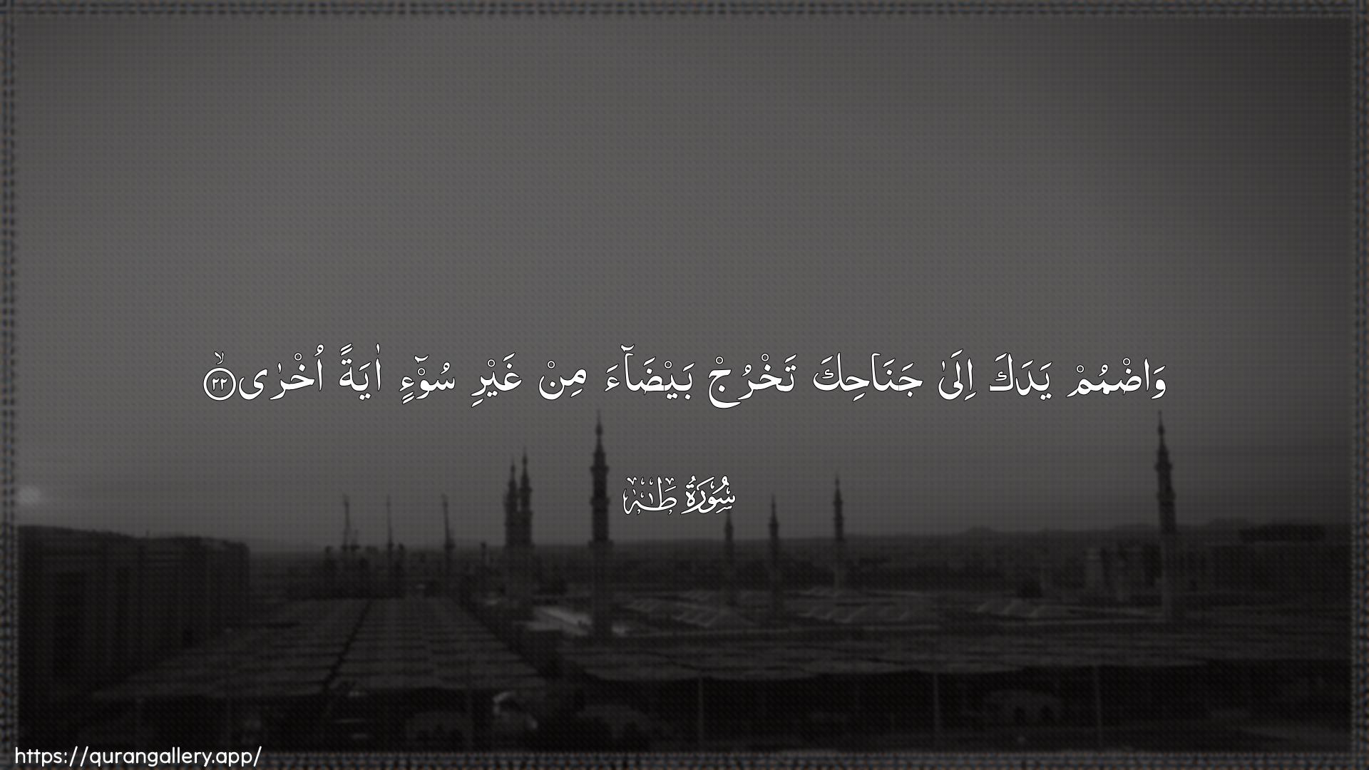 Surah Taa-Haa Ayah 22 of 20 HD Wallpaper: Download Beautiful horizontal Quran Verse Image | Wadmum yadaka ila janahikatakhruj baydaa min ghayri soo-in ayatan okhra