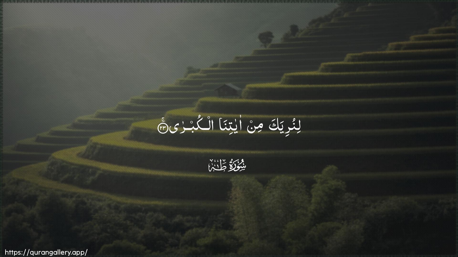 Surah Taa-Haa Ayah 23 of 20 HD Wallpaper: Download Beautiful horizontal Quran Verse Image | Linuriyaka min ayatinaalkubra