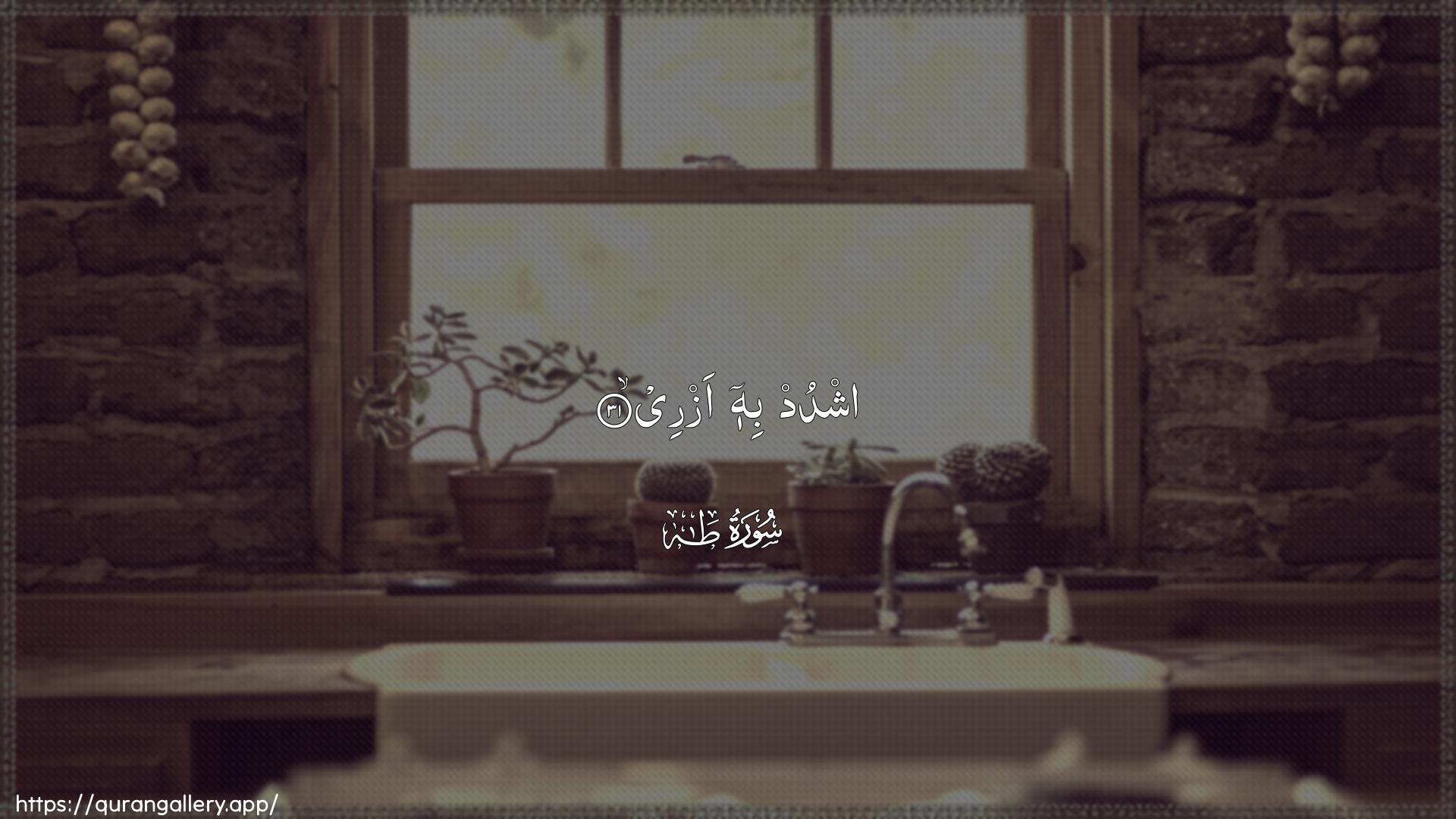 Surah Taa-Haa Ayah 31 of 20 HD Wallpaper: Download Beautiful horizontal Quran Verse Image | Oshdud bihi azree