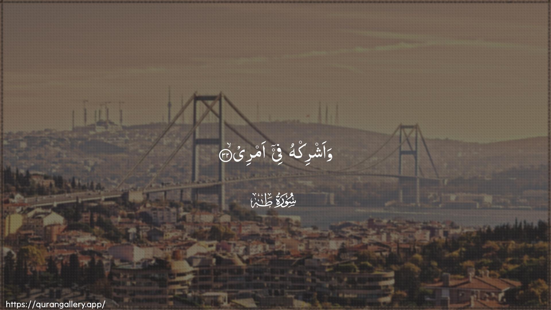 Surah Taa-Haa Ayah 32 of 20 HD Wallpaper: Download Beautiful horizontal Quran Verse Image | Waashrik-hu fee amree