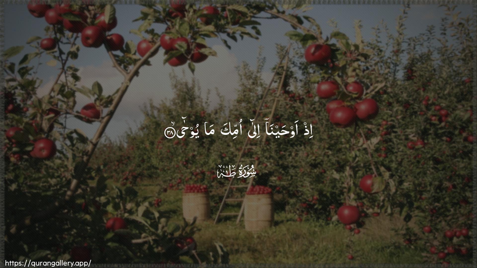 Surah Taa-Haa Ayah 38 of 20 HD Wallpaper: Download Beautiful horizontal Quran Verse Image | Ith awhayna ilaommika ma yooha