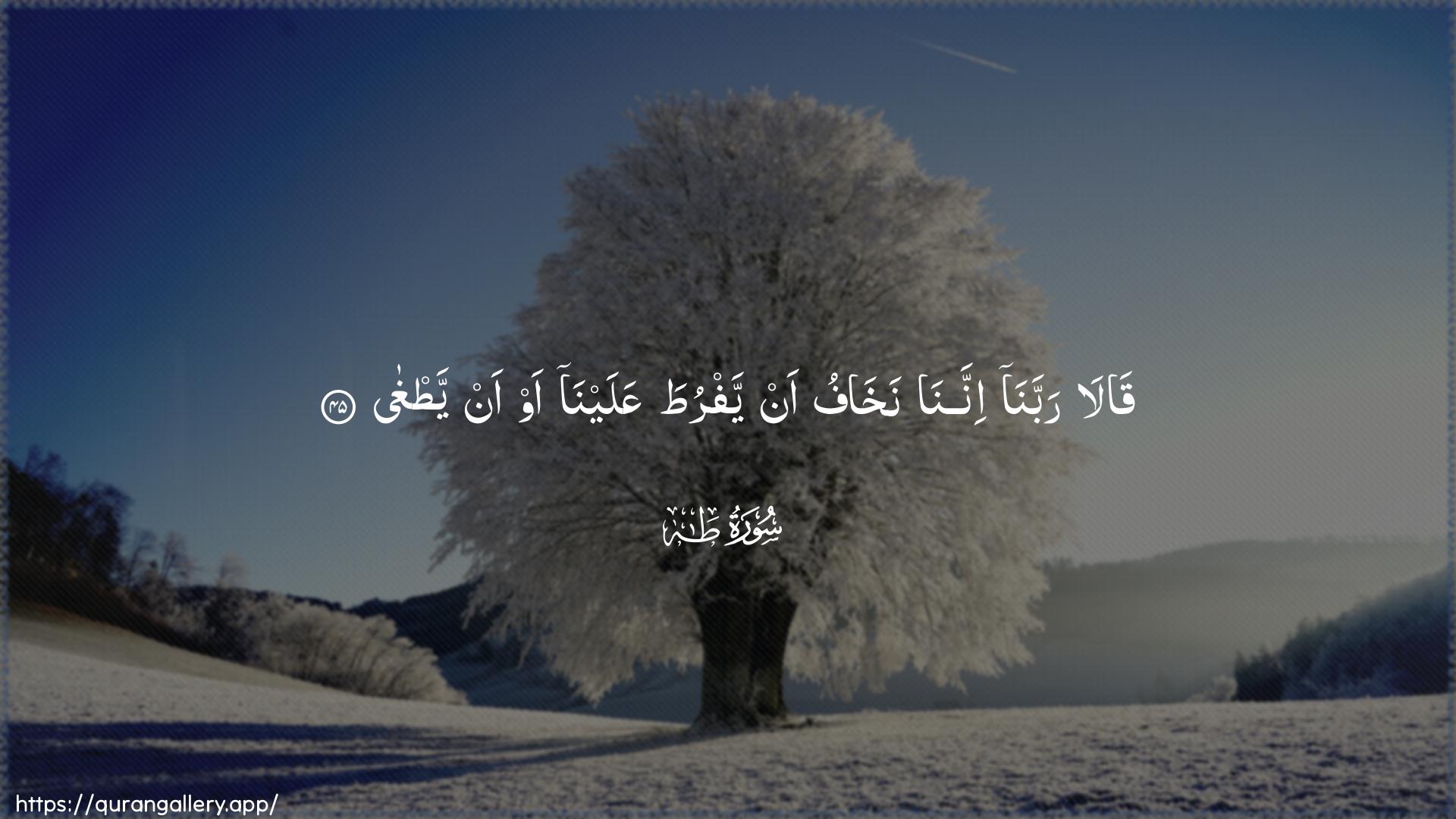 Surah Taa-Haa Ayah 45 of 20 HD Wallpaper: Download Beautiful horizontal Quran Verse Image | Qala rabbana innananakhafu an yafruta AAalayna aw an yatgha