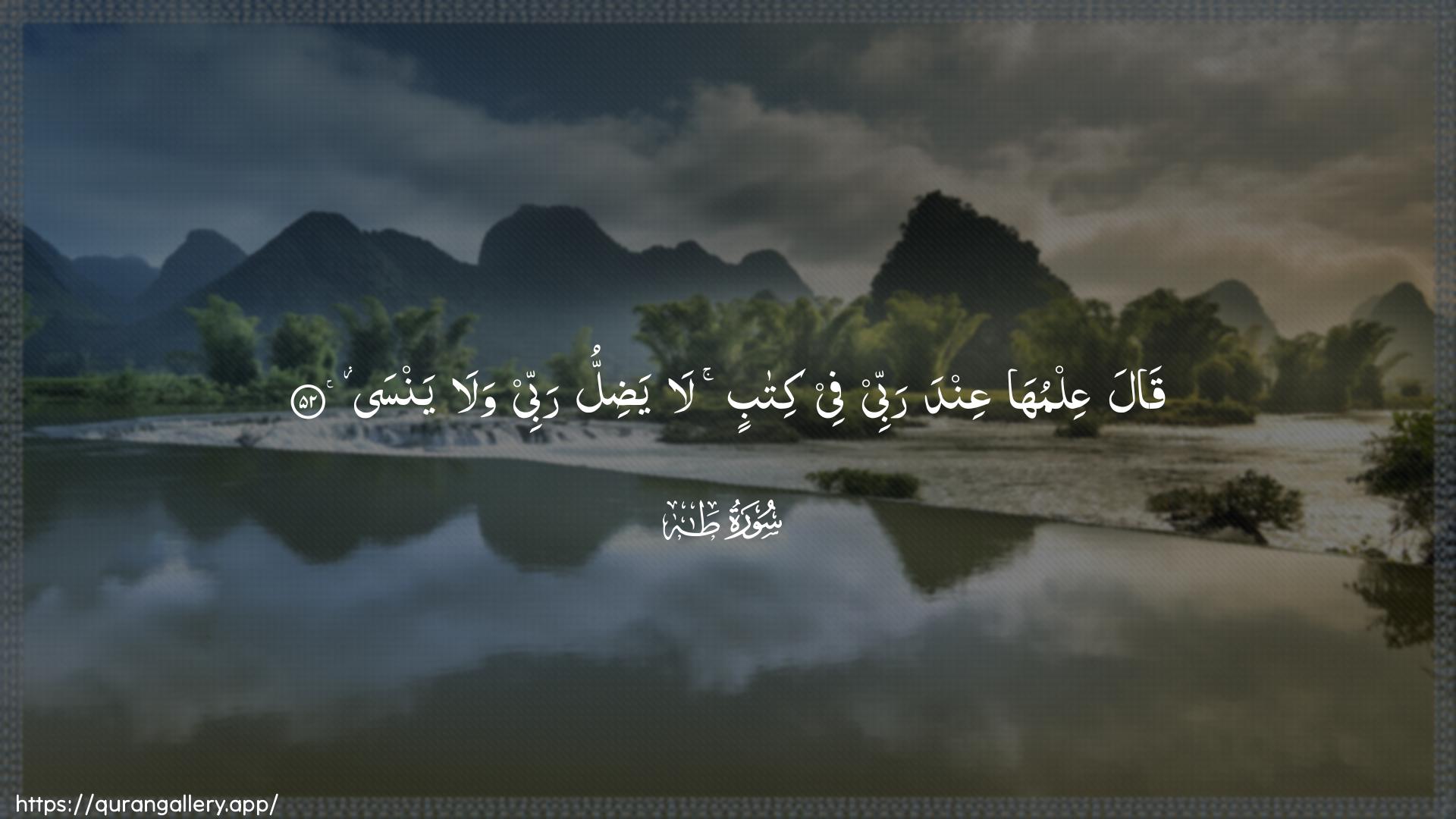 Surah Taa-Haa Ayah 52 of 20 HD Wallpaper: Download Beautiful horizontal Quran Verse Image | Qala AAilmuha AAinda rabbeefee kitabin la yadillu rabbee walayansa