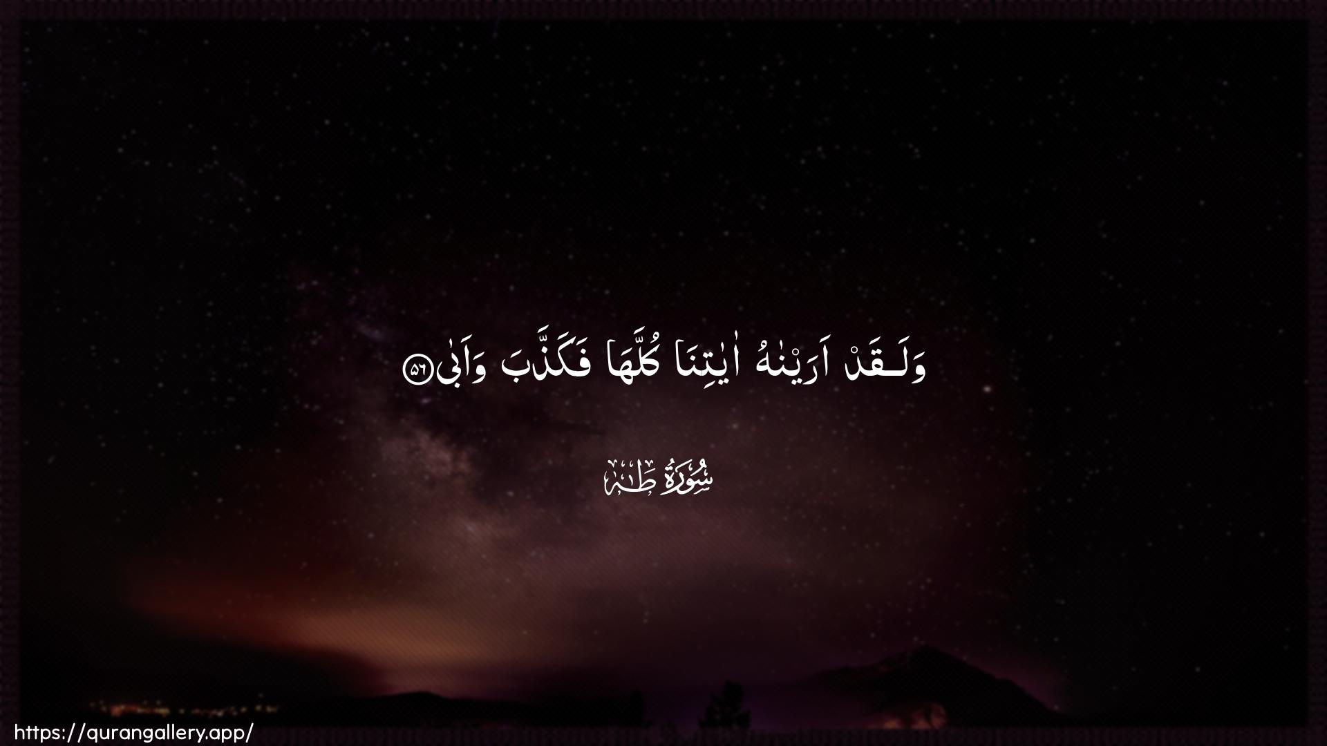 Surah Taa-Haa Ayah 56 of 20 HD Wallpaper: Download Beautiful horizontal Quran Verse Image | Walaqad araynahu ayatinakullaha fakaththaba waaba