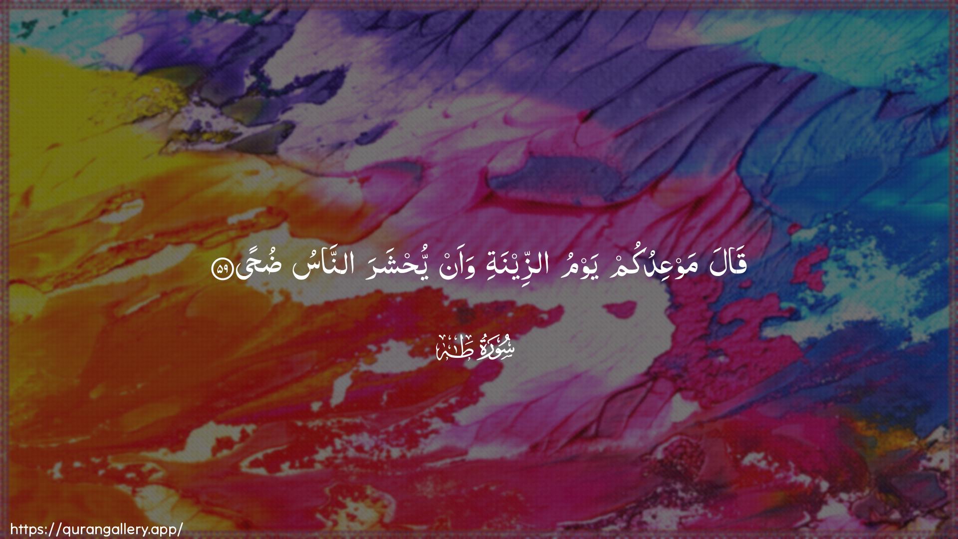 Surah Taa-Haa Ayah 59 of 20 HD Wallpaper: Download Beautiful horizontal Quran Verse Image | Qala mawAAidukum yawmu azzeenatiwaan yuhshara annasu duha