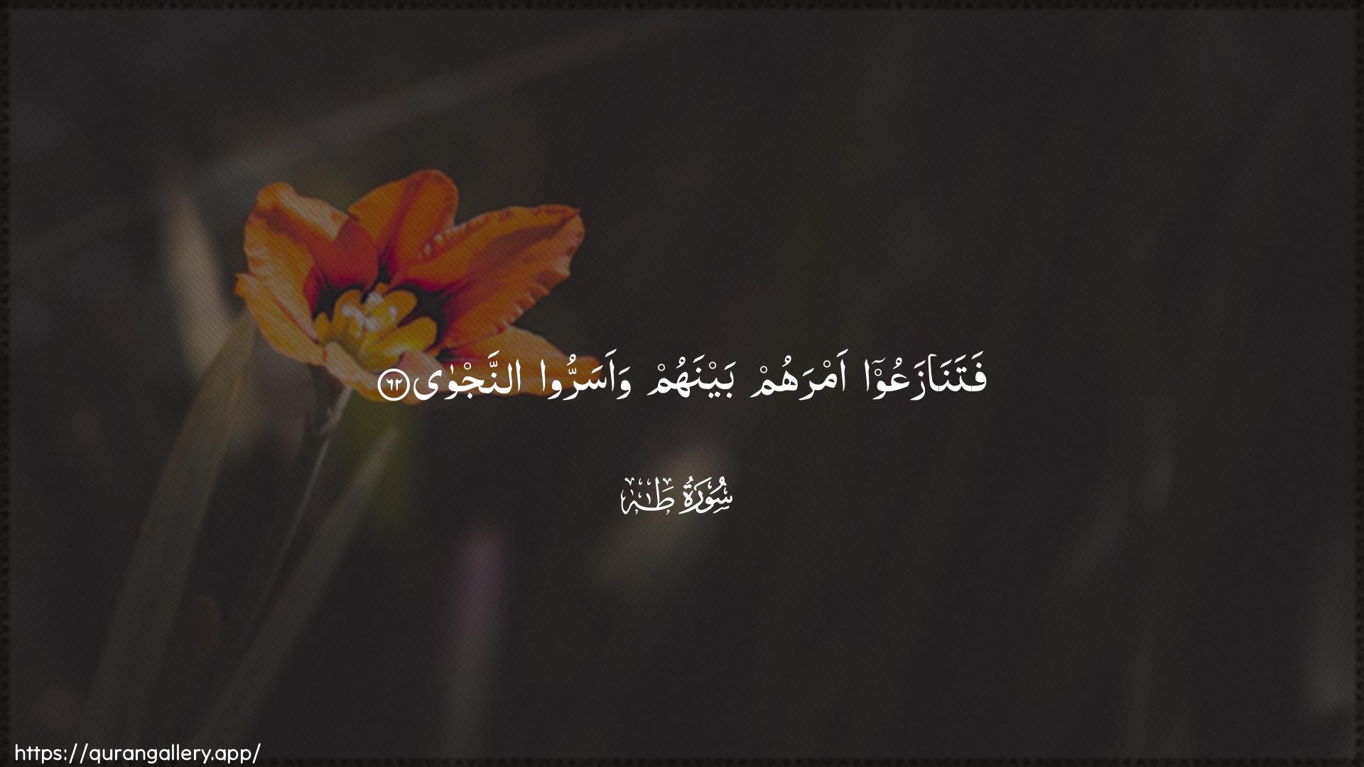 Surah Taa-Haa Ayah 62 of 20 HD Wallpaper: Download Beautiful horizontal Quran Verse Image | FatanazaAAoo amrahum baynahumwaasarroo annajwa