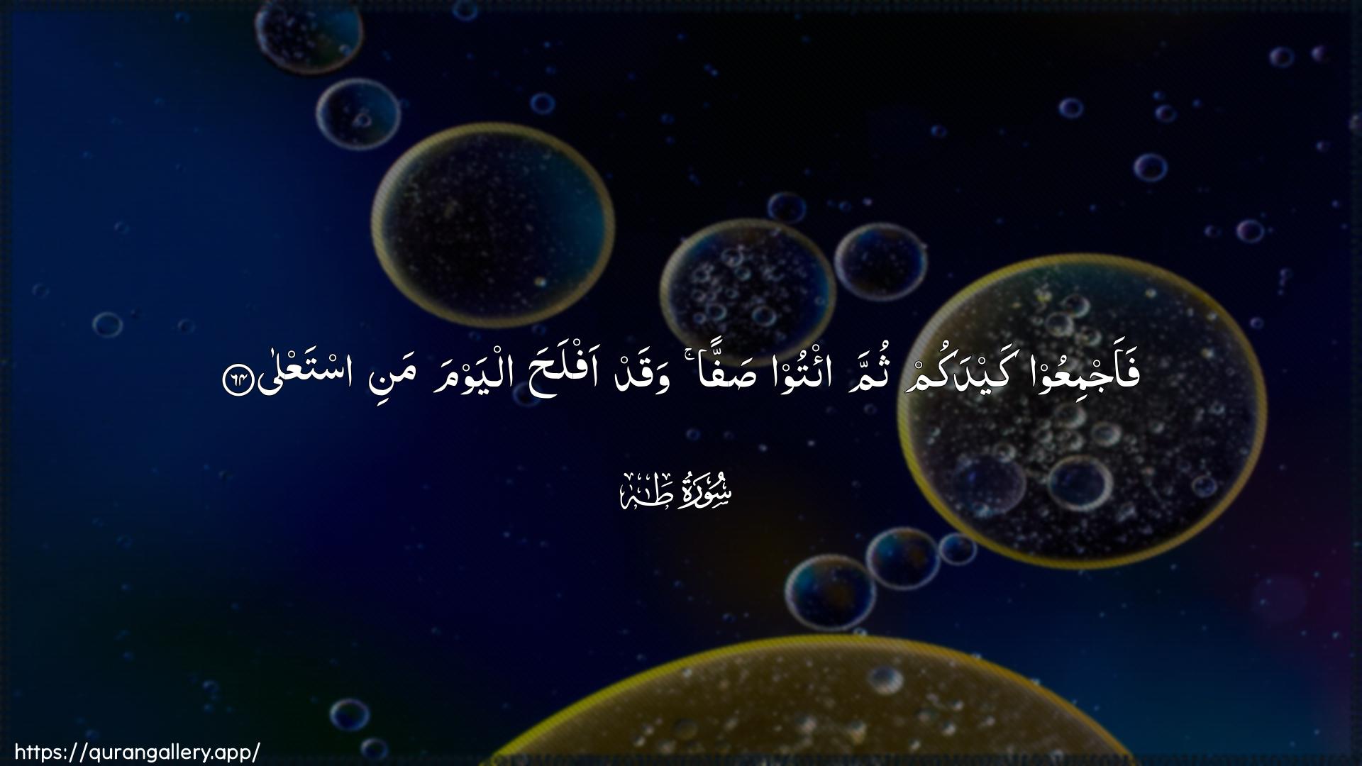 Surah Taa-Haa Ayah 64 of 20 HD Wallpaper: Download Beautiful horizontal Quran Verse Image | FaajmiAAoo kaydakum thumma i/too saffanwaqad aflaha alyawma mani istaAAla