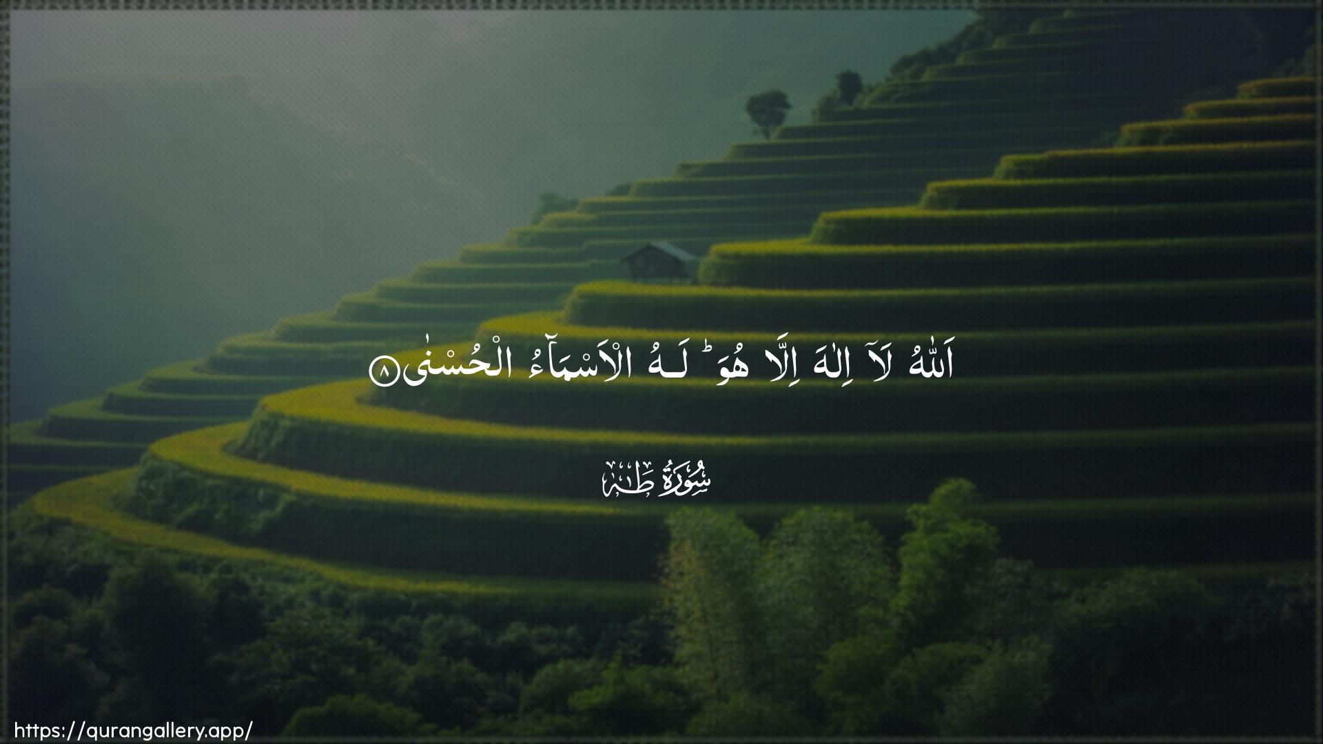 Surah Taa-Haa Ayah 8 of 20 HD Wallpaper: Download Beautiful horizontal Quran Verse Image | Allahu la ilaha illahuwa lahu al-asmao alhusna