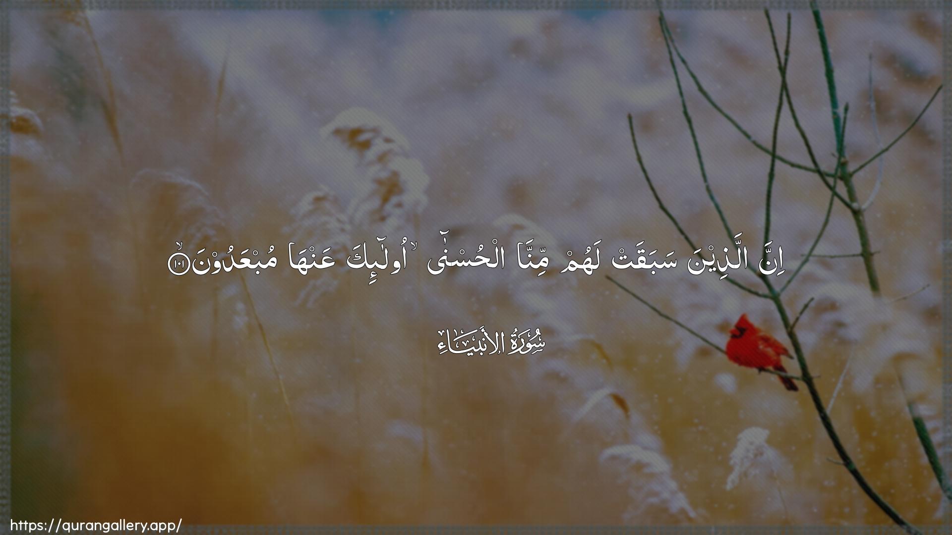 Surah Al-Anbiyaa Ayah 101 of 21 HD Wallpaper: Download Beautiful horizontal Quran Verse Image | Inna allatheena sabaqat lahum minnaalhusna ola-ika AAanha mubAAadoon