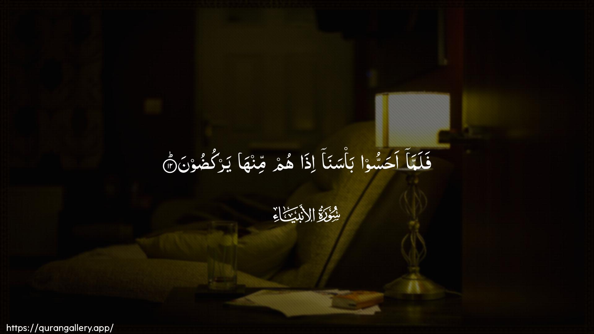 Surah Al-Anbiyaa Ayah 12 of 21 HD Wallpaper: Download Beautiful horizontal Quran Verse Image | Falamma ahassoo ba/sanaitha hum minha yarkudoon