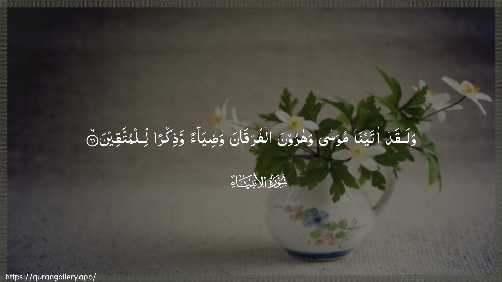 Surah Al-Anbiyaa Ayah 48 of 21 HD Wallpaper: Download Beautiful horizontal Quran Verse Image | Walaqad atayna moosawaharoona alfurqana wadiyaan wathikranlilmuttaqeen