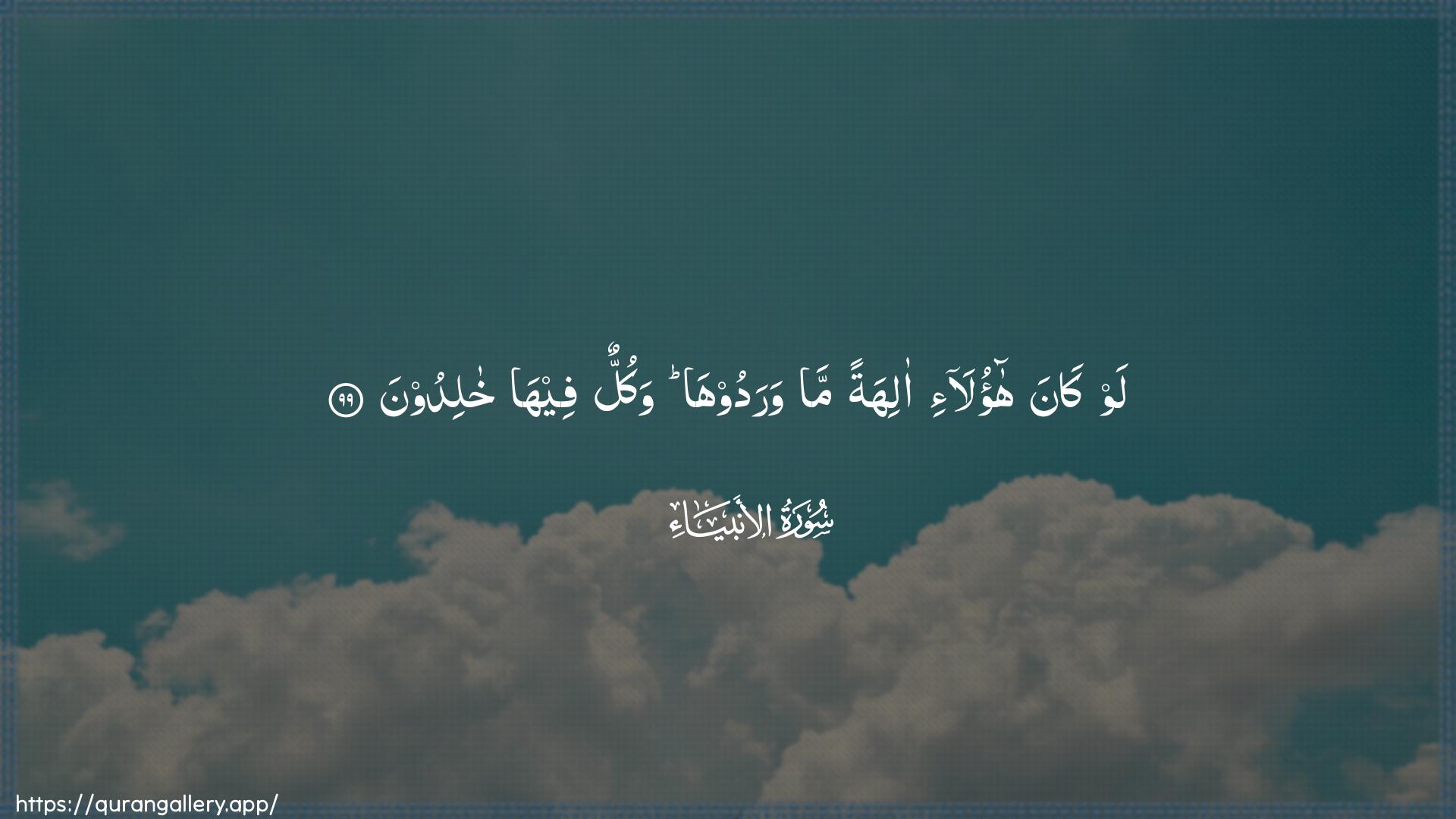 Surah Al-Anbiyaa Ayah 99 of 21 HD Wallpaper: Download Beautiful horizontal Quran Verse Image | Law kana haola-i alihatanma waradooha wakullun feeha khalidoon