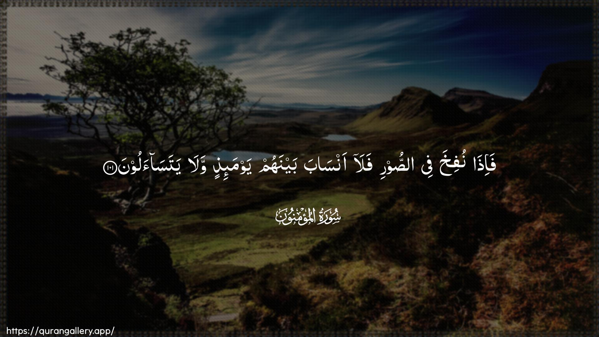 Surah Al-Muminoon Ayah 101 of 23 HD Wallpaper: Download Beautiful horizontal Quran Verse Image | Fa-itha nufikha fee assoorifala ansaba baynahum yawma-ithin walayatasaaloon