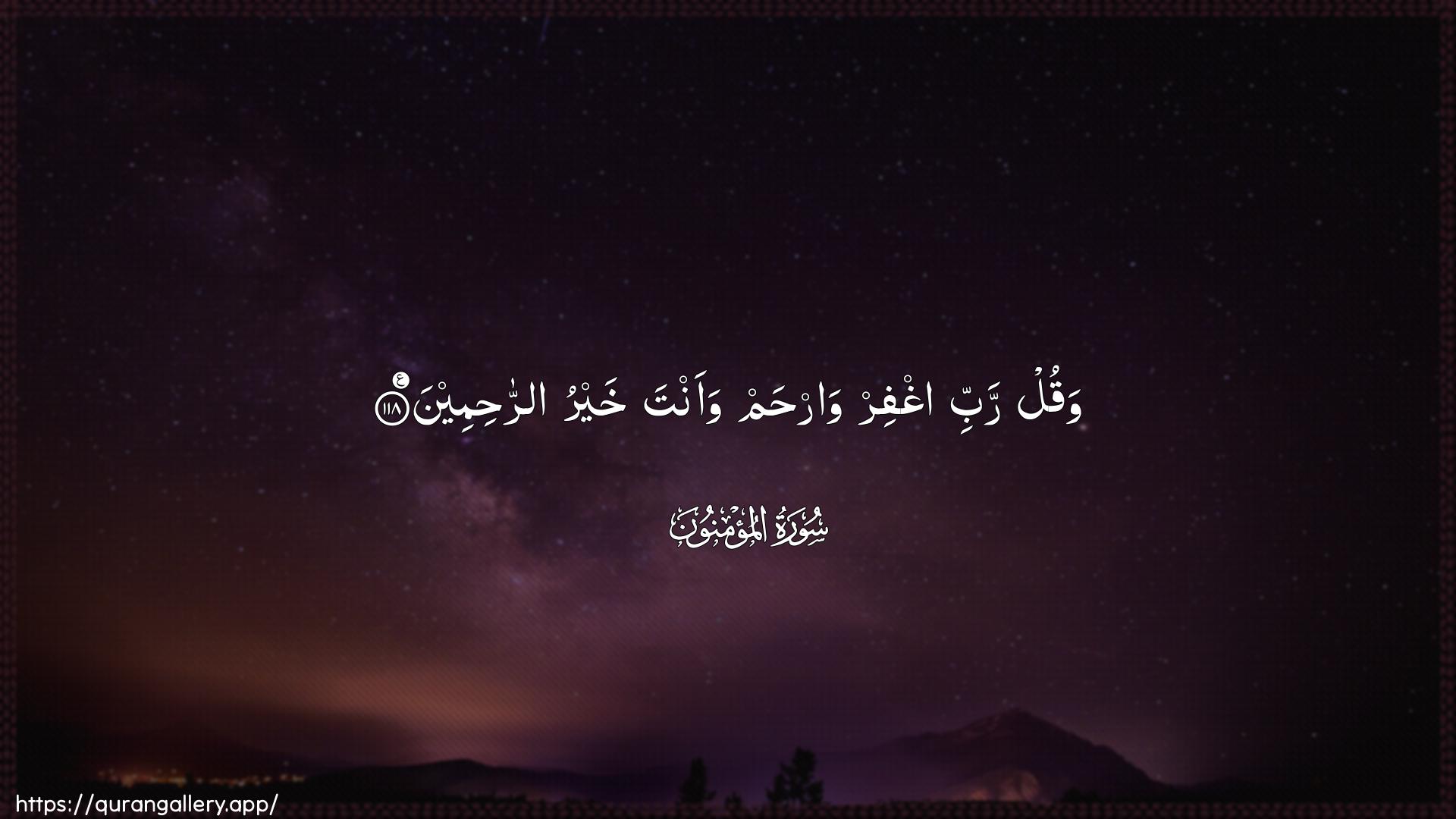 Surah Al-Muminoon Ayah 118 of 23 HD Wallpaper: Download Beautiful horizontal Quran Verse Image | Waqul rabbi ighfir warhamwaanta khayru arrahimeen