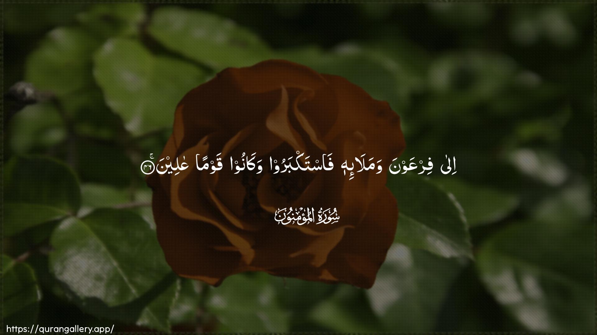 Surah Al-Muminoon Ayah 46 of 23 HD Wallpaper: Download Beautiful horizontal Quran Verse Image | Ila firAAawna wamala-ihi fastakbaroowakanoo qawman AAaleen