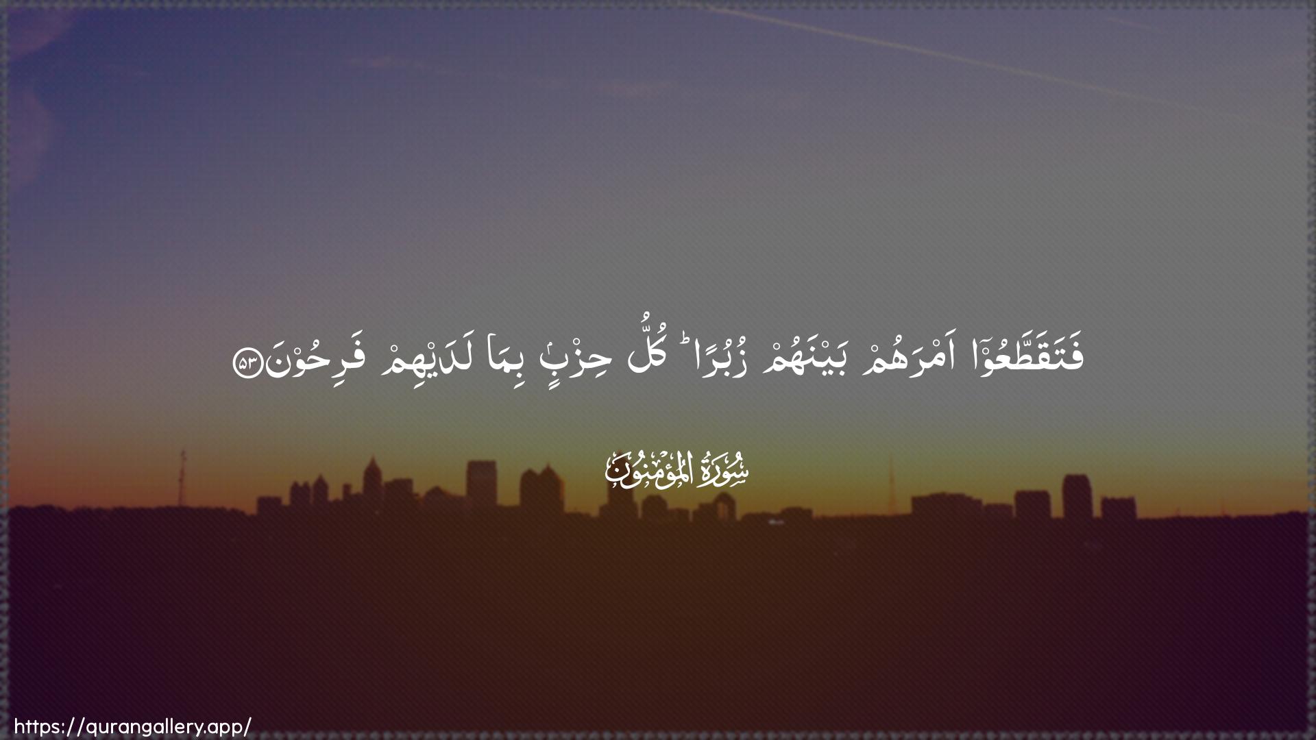 Surah Al-Muminoon Ayah 53 of 23 HD Wallpaper: Download Beautiful horizontal Quran Verse Image | FataqattaAAoo amrahum baynahumzuburan kullu hizbin bima ladayhim farihoon