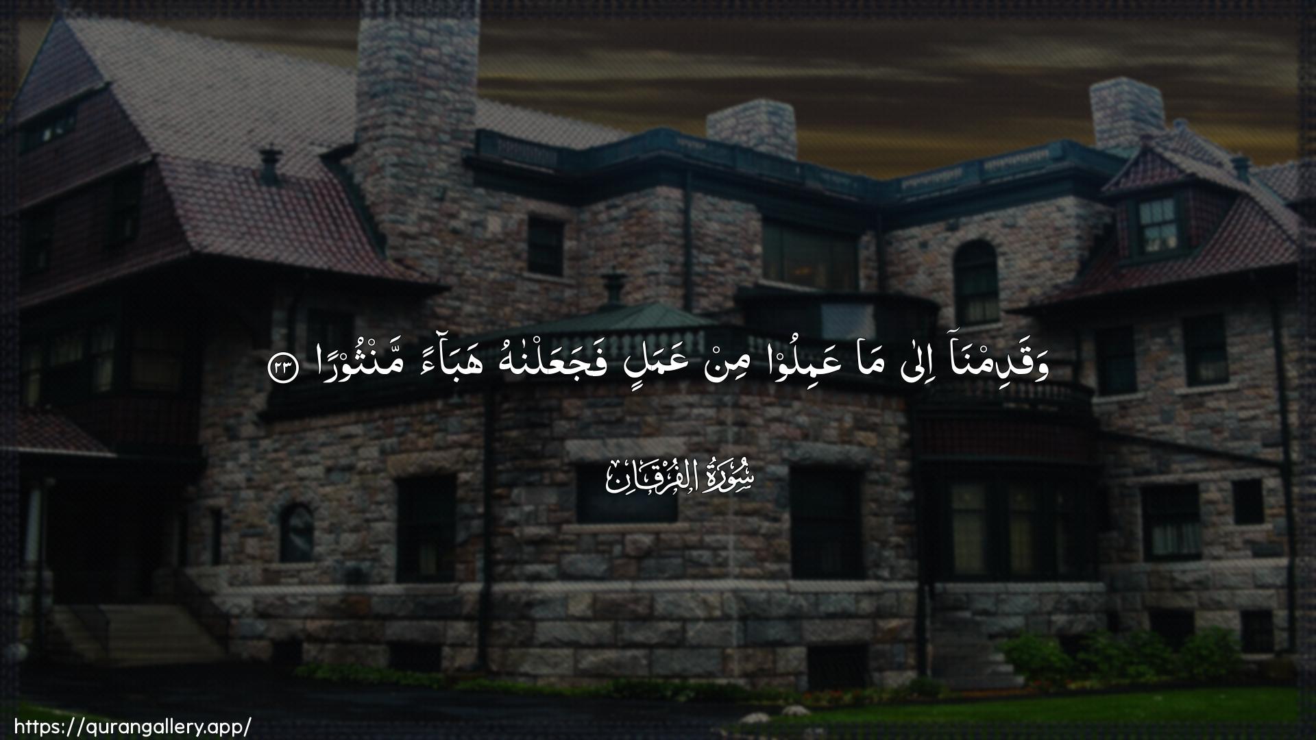 Surah Al-Furqaan Ayah 23 of 25 HD Wallpaper: Download Beautiful horizontal Quran Verse Image | Waqadimna ila maAAamiloo min AAamalin fajaAAalnahu habaan manthoora