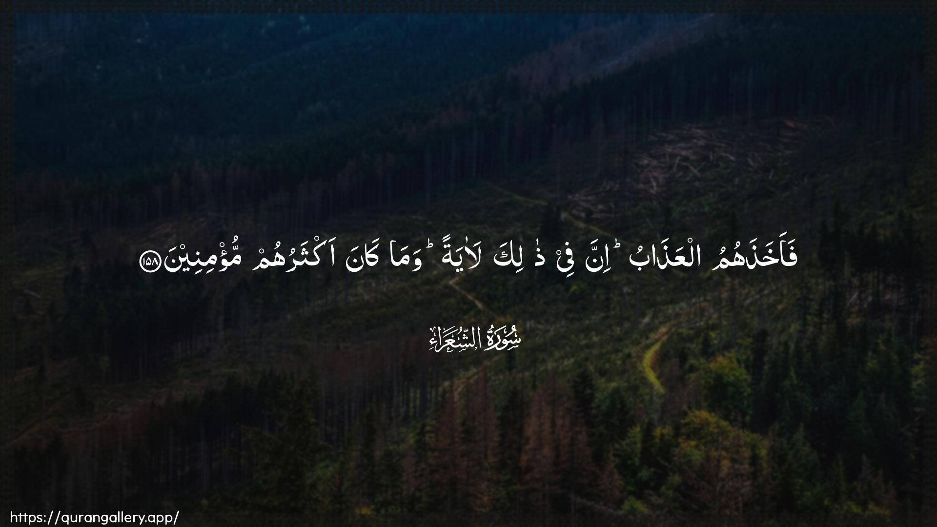 Surah Ash-Shu"araa Ayah 158 of 26 HD Wallpaper: Download Beautiful horizontal Quran Verse Image | Faakhathahumu alAAathabu innafee thalika laayatan wama kanaaktharuhum mu/mineen