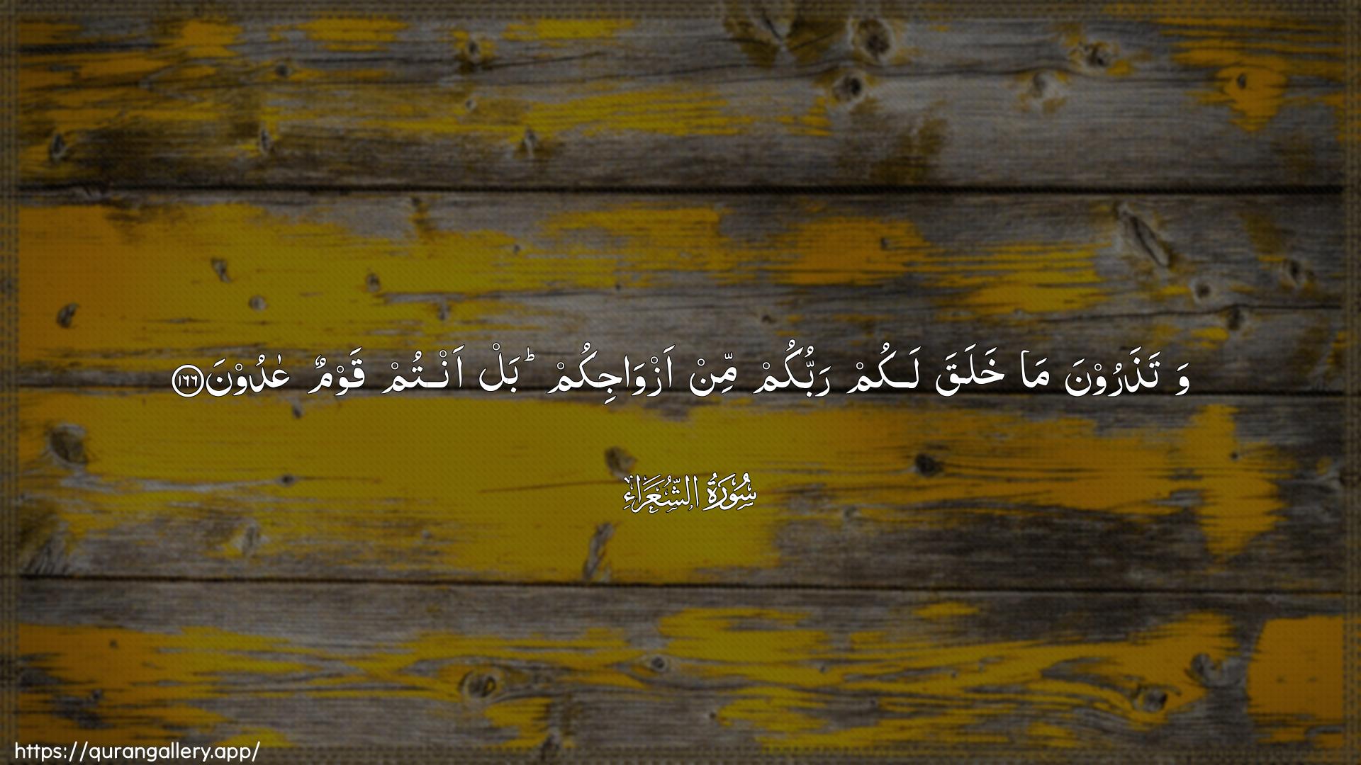 Surah Ash-Shu"araa Ayah 166 of 26 HD Wallpaper: Download Beautiful horizontal Quran Verse Image | Watatharoona ma khalaqa lakumrabbukum min azwajikum bal antum qawmun AAadoon