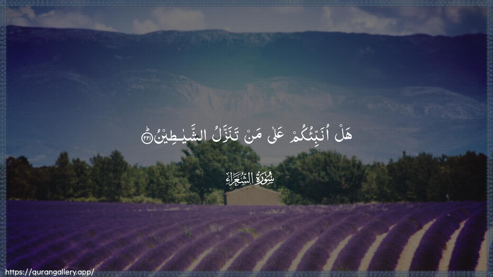 Surah Ash-Shu"araa Ayah 221 of 26 HD Wallpaper: Download Beautiful horizontal Quran Verse Image | Hal onabbi-okum AAala man tanazzaluashshayateen