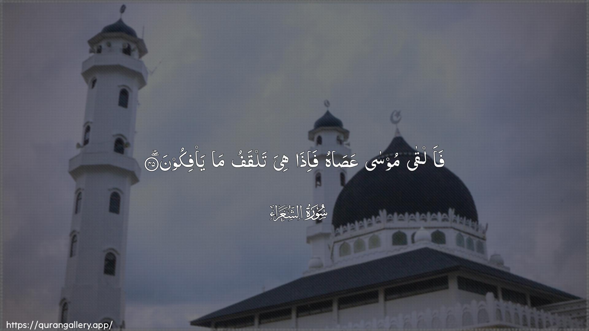 Surah Ash-Shu"araa Ayah 45 of 26 HD Wallpaper: Download Beautiful horizontal Quran Verse Image | Faalqa moosa AAasahufa-itha hiya talqafu ma ya/fikoon