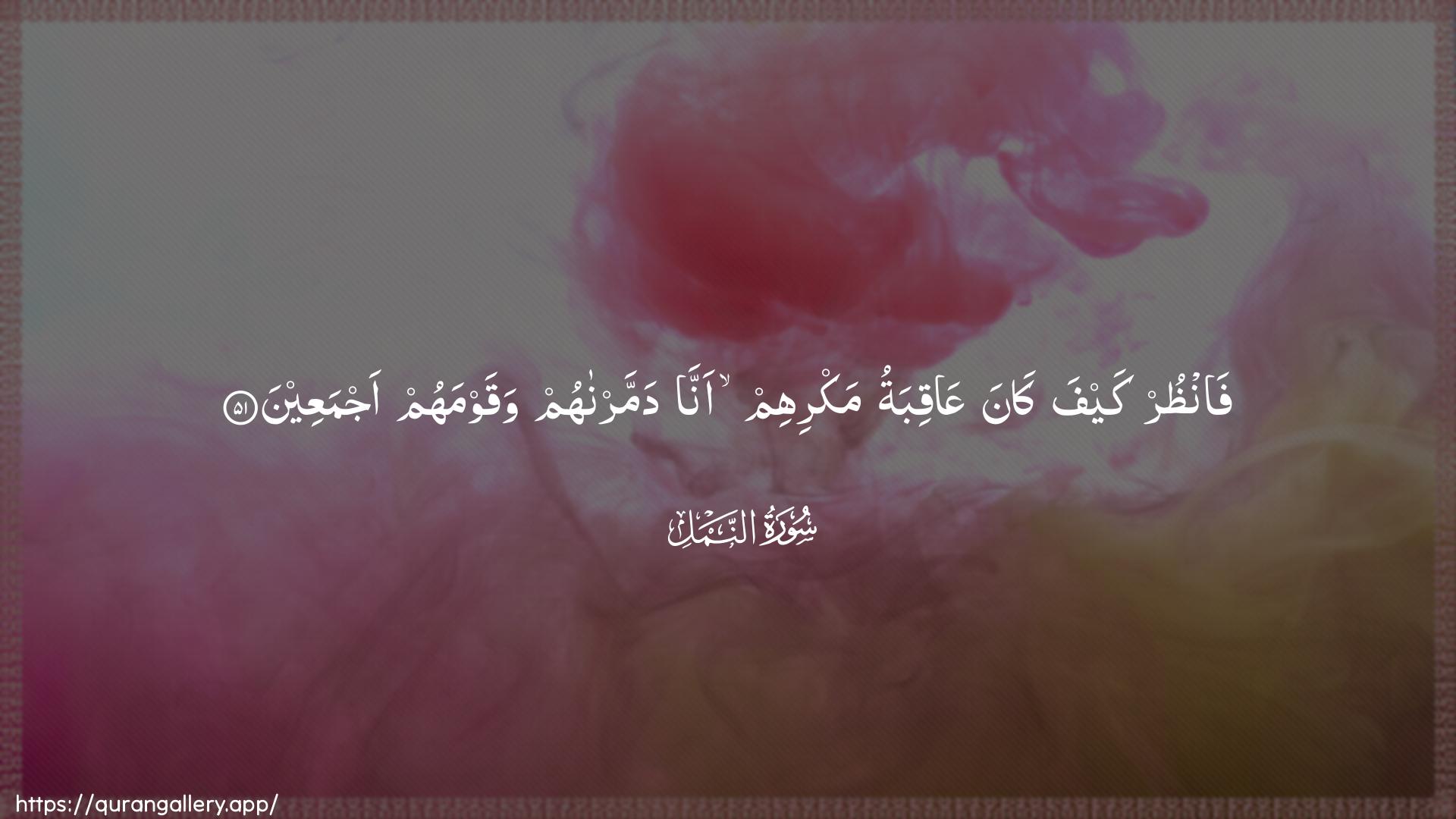 Surah An-Naml Ayah 51 of 27 HD Wallpaper: Download Beautiful horizontal Quran Verse Image | Fanthur kayfa kanaAAaqibatu makrihim anna dammarnahumwaqawmahum ajmaAAeen