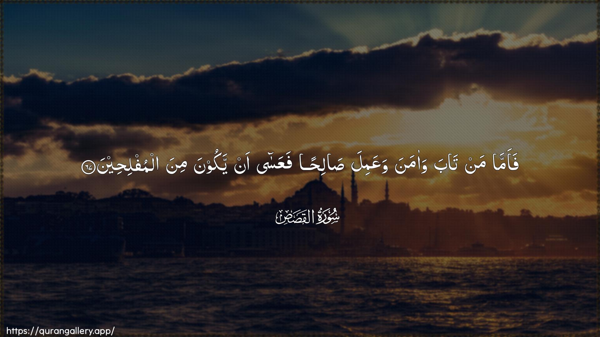 Surah Al-Qasas Ayah 67 of 28 HD Wallpaper: Download Beautiful horizontal Quran Verse Image | Faamma man taba waamanawaAAamila salihan faAAasa an yakoona minaalmufliheen