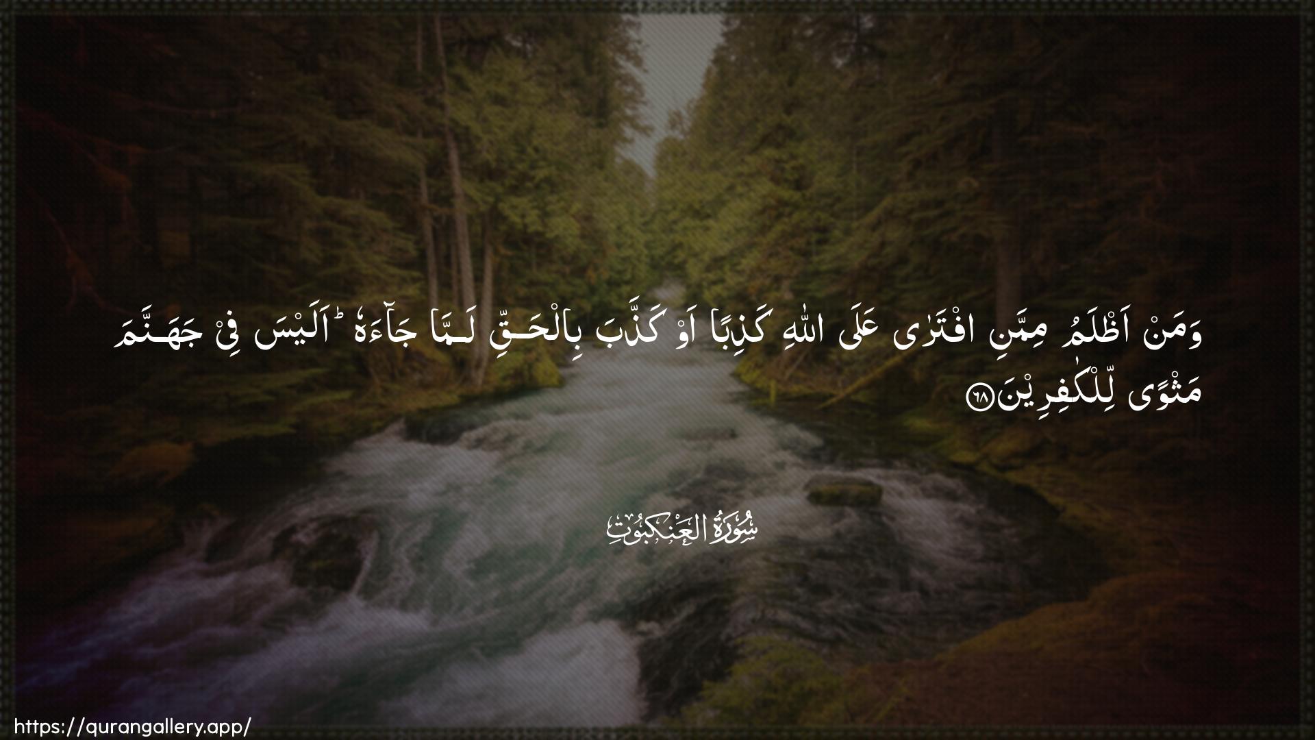 Surah Al-Ankaboot Ayah 68 of 29 HD Wallpaper: Download Beautiful horizontal Quran Verse Image | Waman athlamu mimmani iftaraAAala Allahi kathiban aw kaththaba bilhaqqilamma jaahu alaysa fee jahannama mathwan lilkafireen