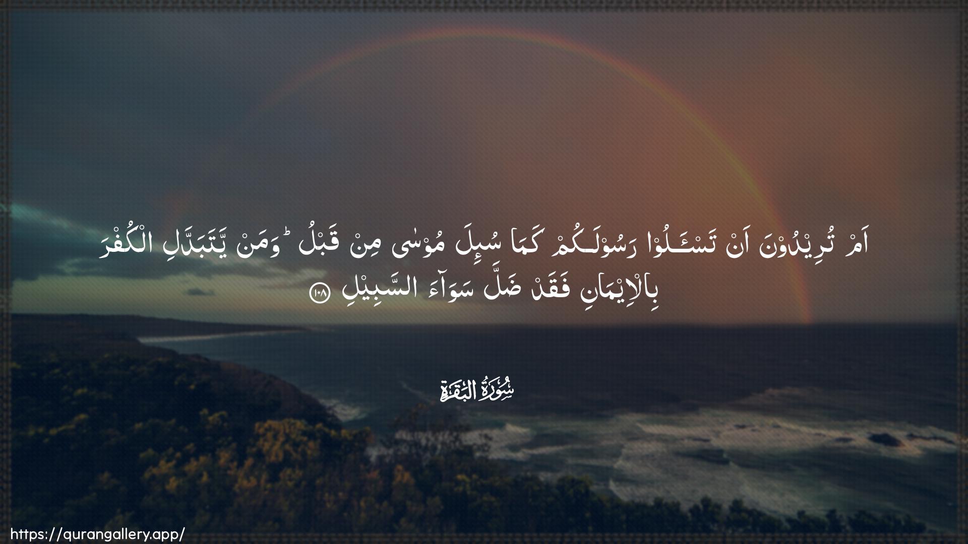 Surah Al-Baqara Ayah 108 of 2 HD Wallpaper: Download Beautiful horizontal Quran Verse Image | Am tureedoona an tas-aloo rasoolakum kamasu-ila moosa min qablu waman yatabaddali alkufra bil-eemanifaqad dalla sawaa assabeel