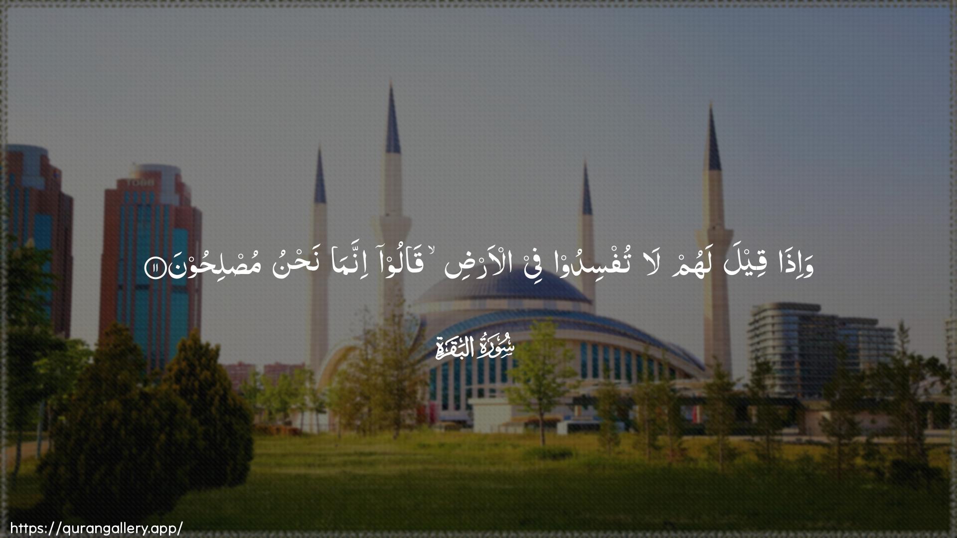 Surah Al-Baqara Ayah 11 of 2 HD Wallpaper: Download Beautiful horizontal Quran Verse Image | Wa-itha qeela lahum latufsidoo fee al-ardi qaloo innama nahnumuslihoon