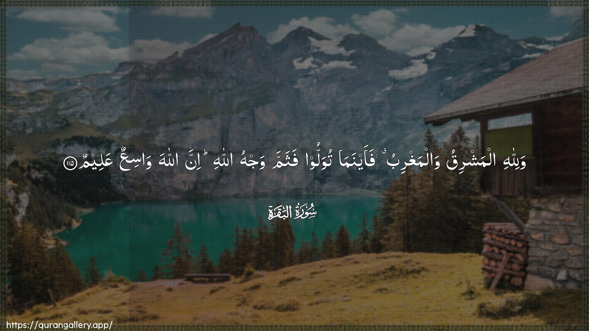 Surah Al-Baqara Ayah 115 of 2 HD Wallpaper: Download Beautiful horizontal Quran Verse Image | Walillahi almashriqu walmaghribufaaynama tuwalloo fathamma wajhu Allahi inna AllahawasiAAun AAaleem